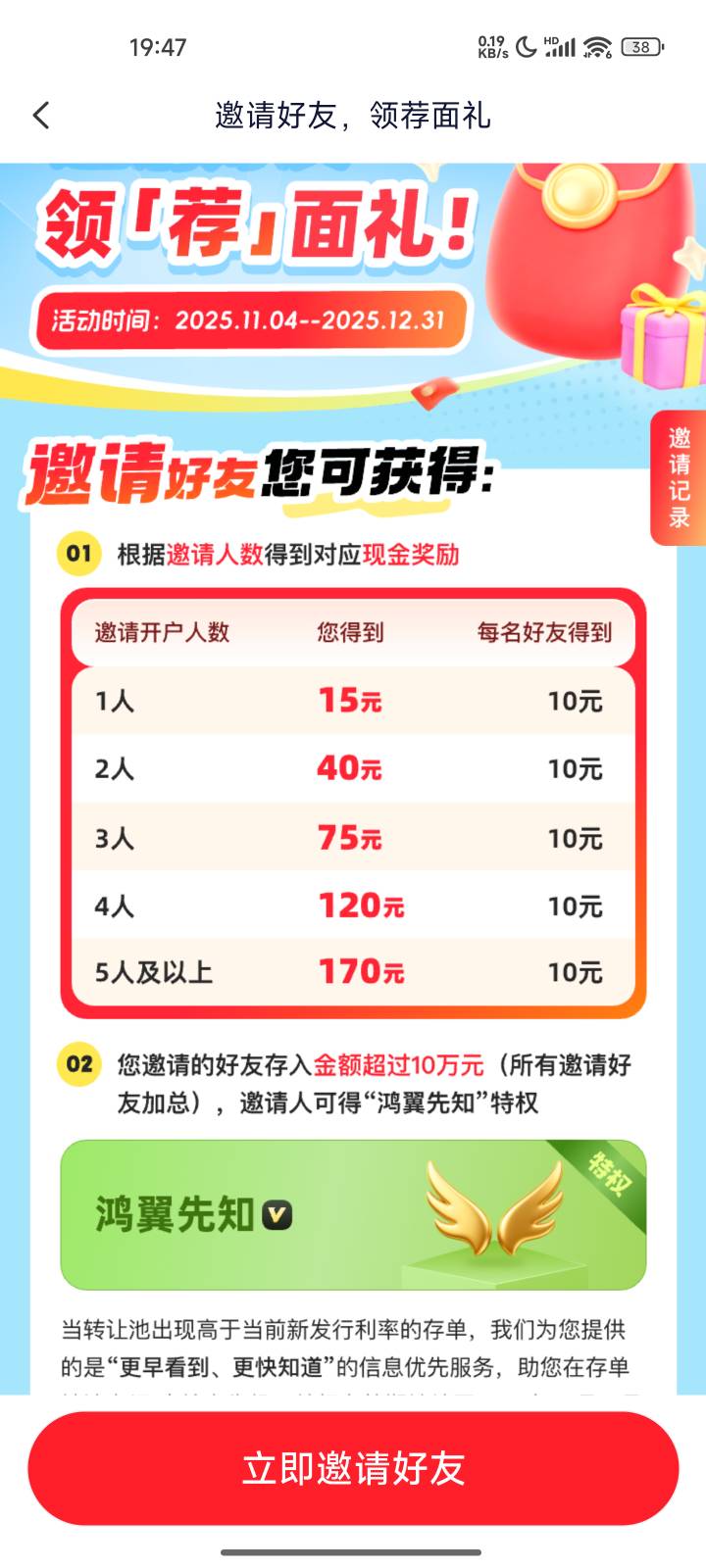这个邀请奖励可以叠加吗？

77 / 作者:我最帅126 / 