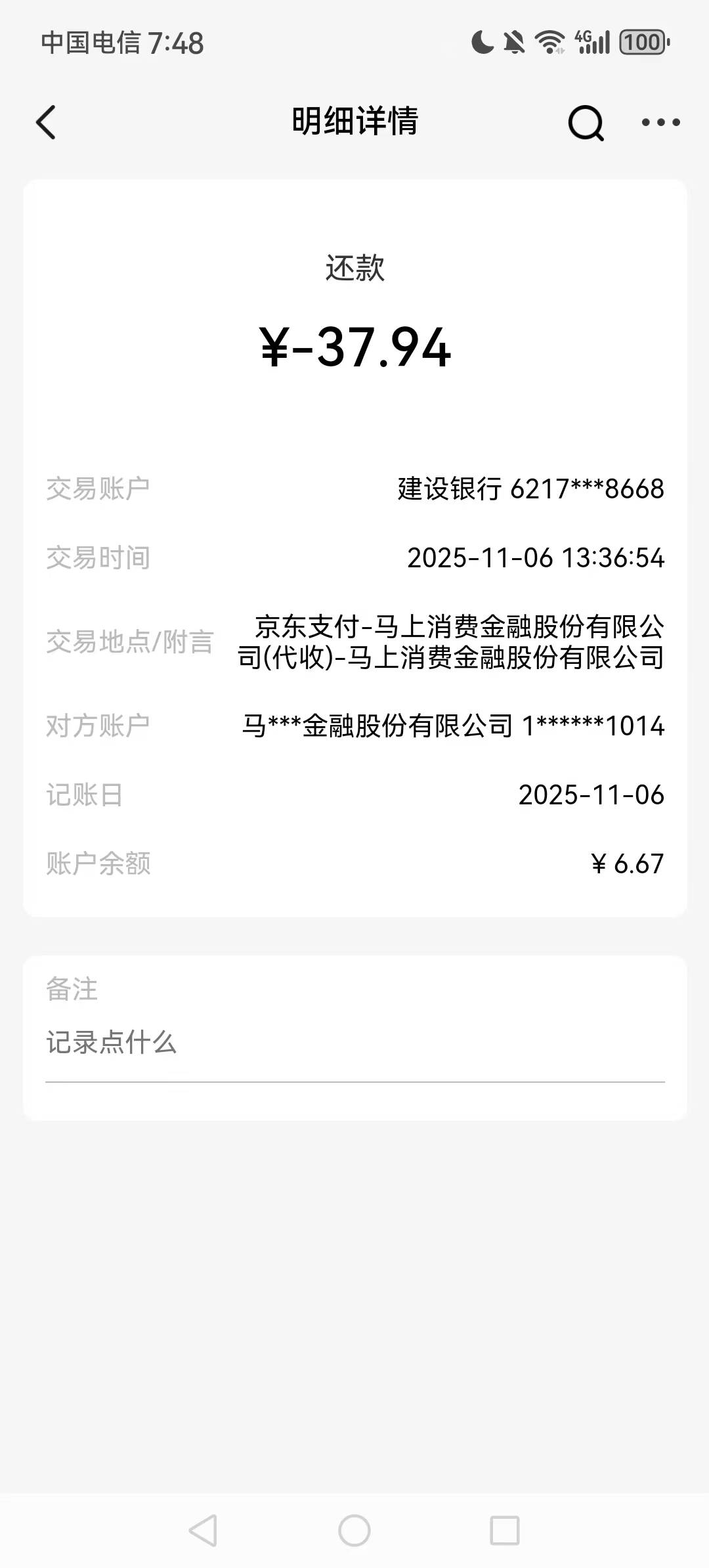 我r京东外卖出来后实名的，金条白条都没扣这马上金融是啥我都忘了

63 / 作者:东尼大沐 / 
