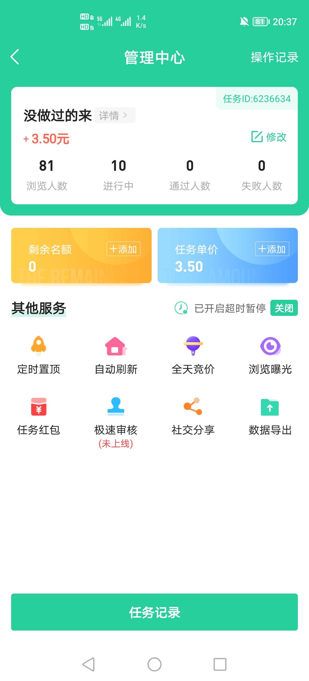 我任务平台发布3.5一单，好多人接

8 / 作者:挂壁老哥饿了mm / 