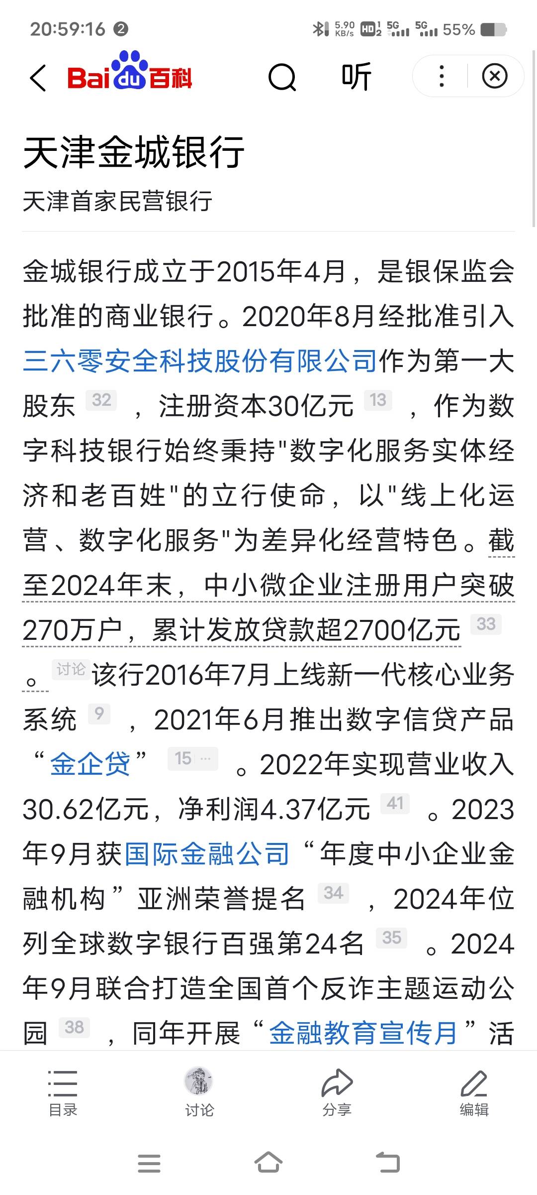 金城银行一个民营银行，一年利润几个亿，等下就被成千上万的老哥们申请光了一半利润

53 / 作者:扛不住了老哥们 / 