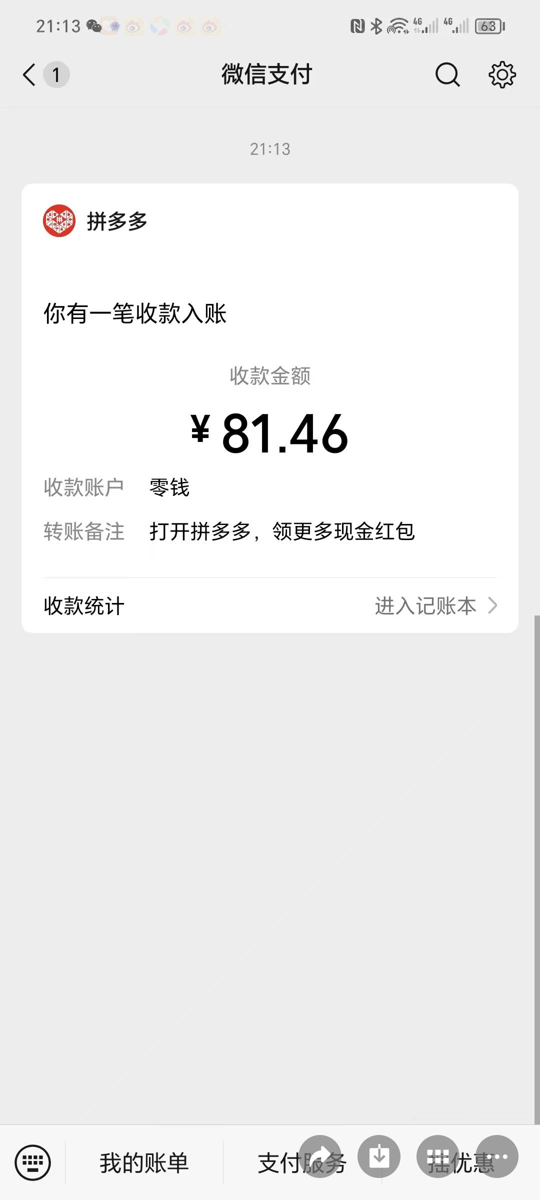 拼多多冲啊



13 / 作者:封支付凭证 / 