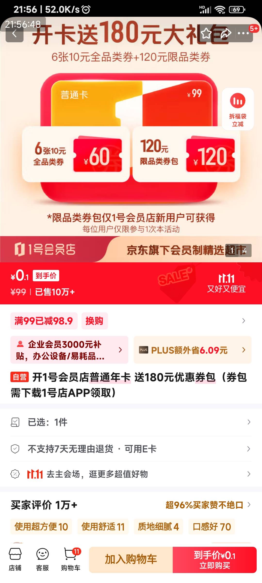 京东初一店的普通会员年卡有用吗？

82 / 作者:申毛度日 / 