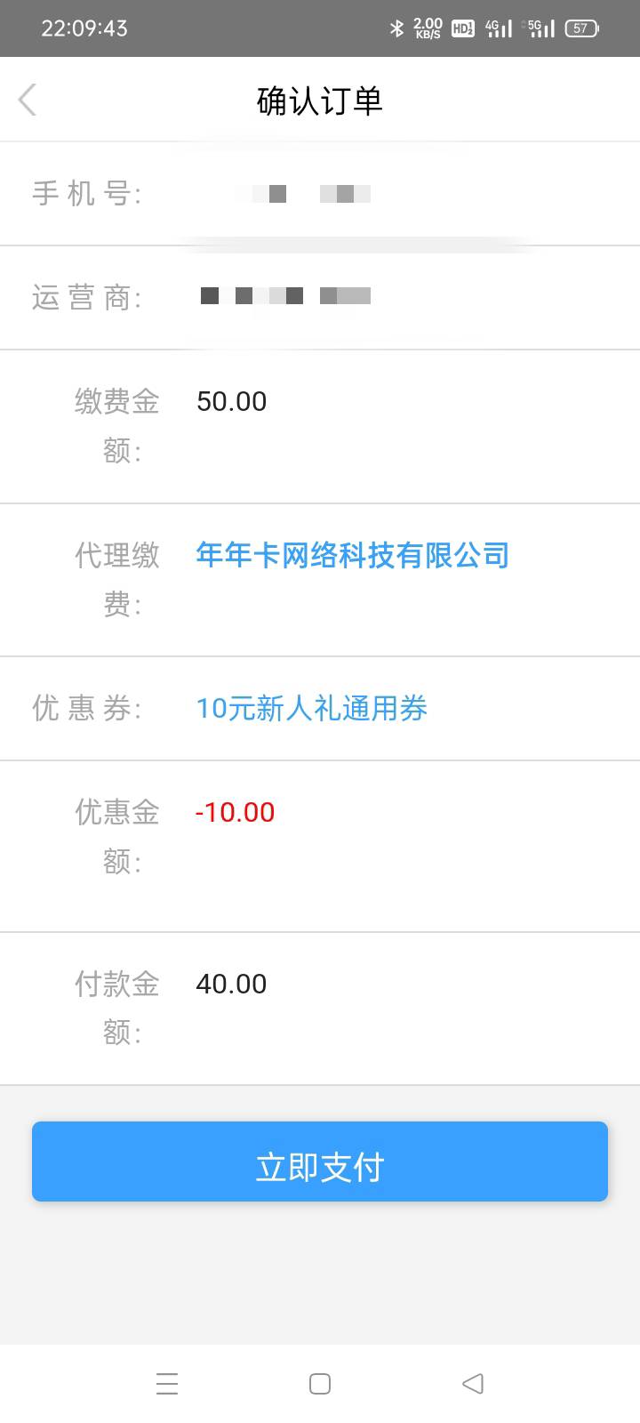 兰州银行的10优惠券充话费是秒到吗？

19 / 作者:老号忘记密码了 / 