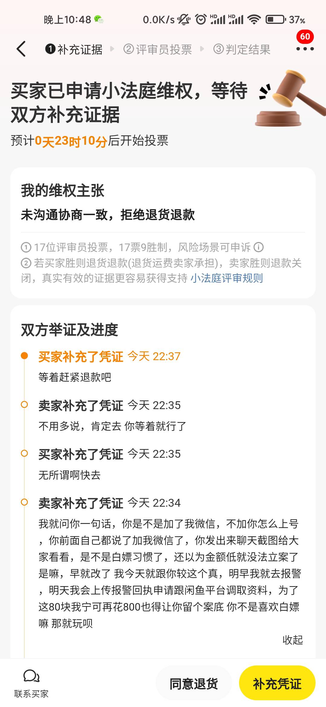 活不起的玩意，三角洲租号用完还来退款，一说报警立马取消退款加立马收货，妥妥小学生81 / 作者:求上岸qaq / 