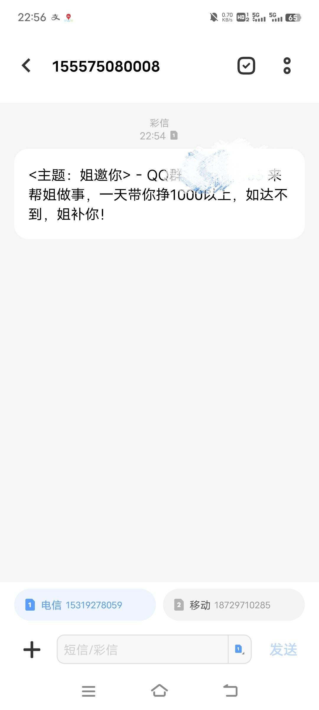 一用流量看富贵如意，骚扰短信就来了，多半是广告里的重庆招打字员的人力公司发的

53 / 作者:xzxz2019 / 