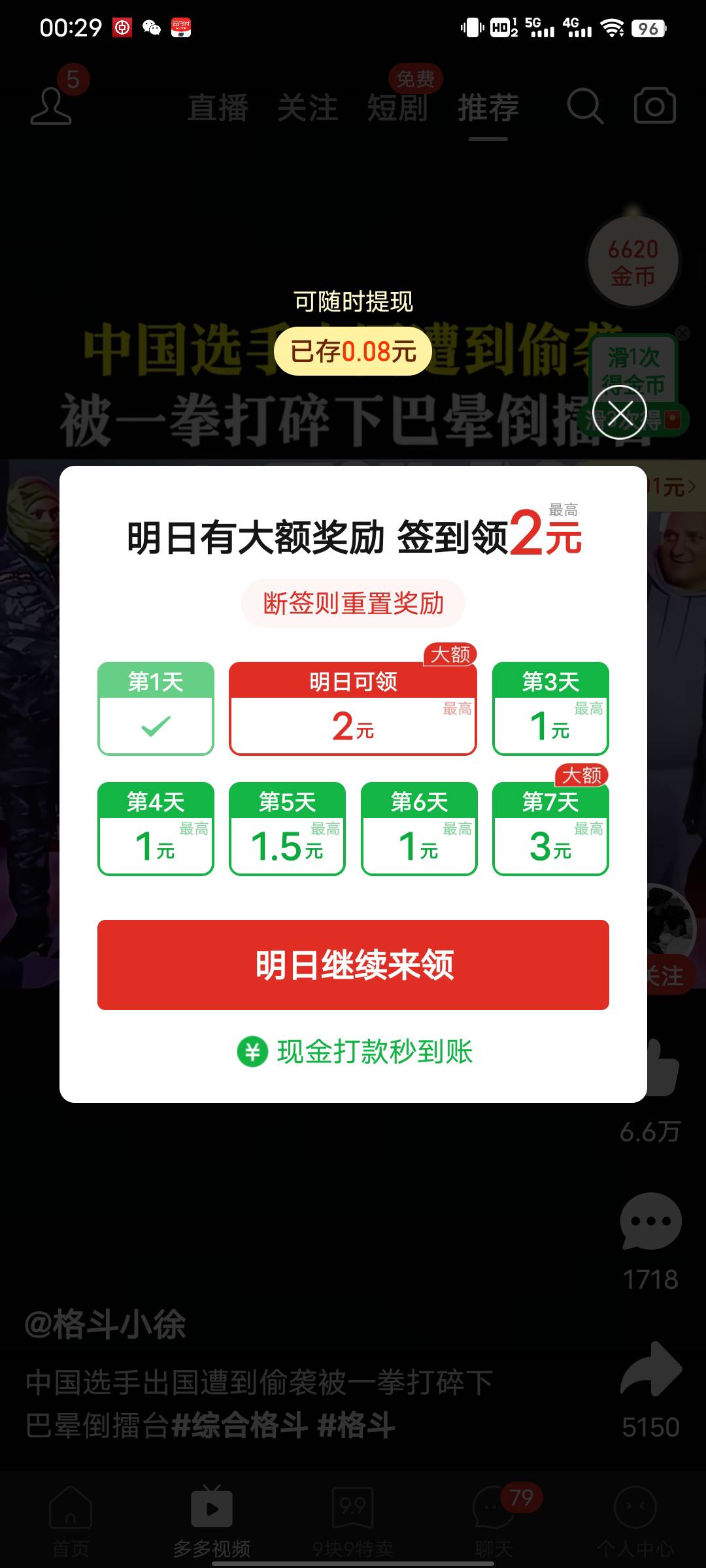 可以大战吗？
昨天看还是固定的
现在变成最高了

86 / 作者:腾霄又是孙悟空 / 