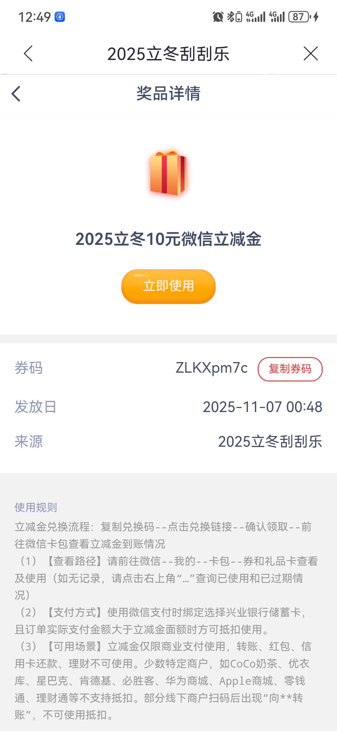 兴业，立冬，10毛

14 / 作者:执念已碎 / 