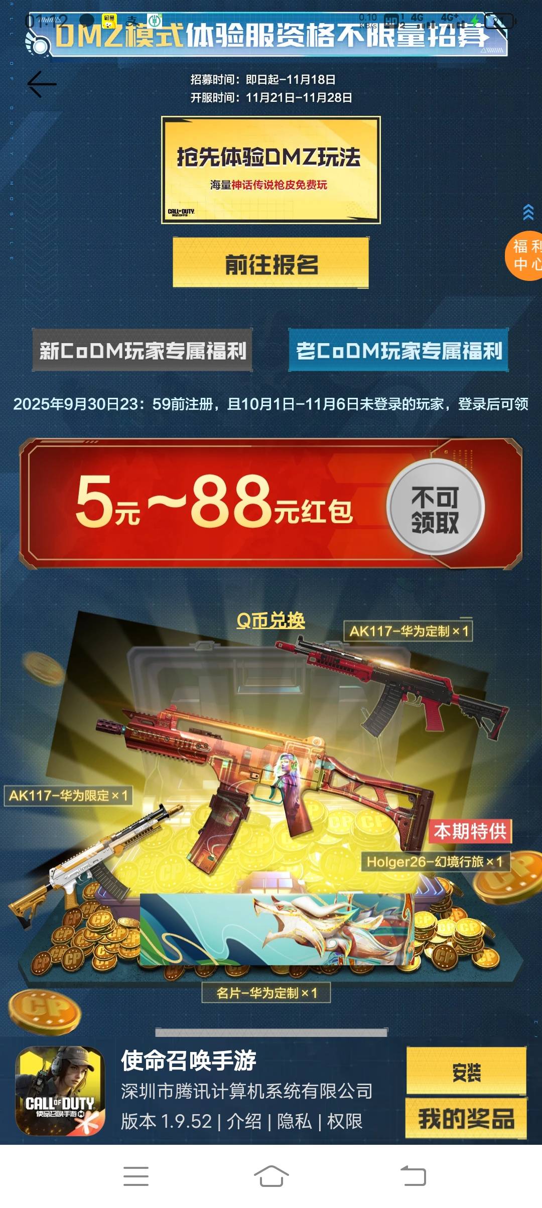 使命召唤华为回归你们也领不了吗？     百分之百回归号，我是不下载直接云登录的

11 / 作者:ρāSoη / 