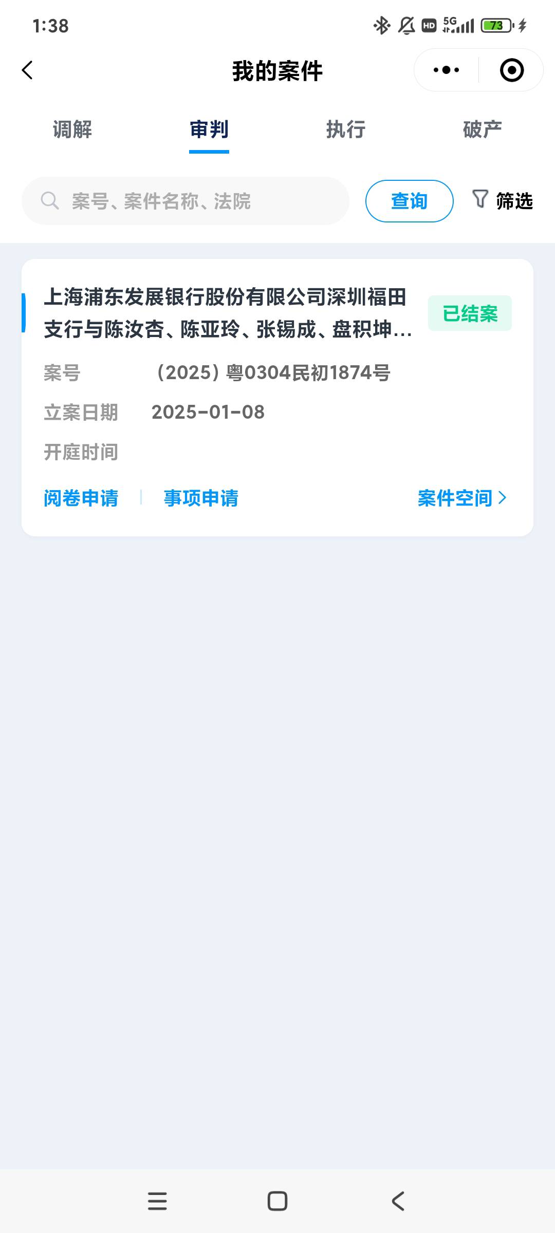 这啥意思啊。也没接到法院传单，也没结到电话，已结案什么意思？？？都10个月，

52 / 作者:卡莫，，， / 