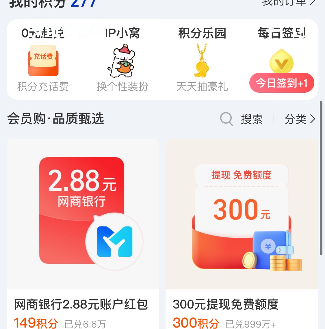 积分可以兑换2.88，买个.


85 / 作者:爱吃茄子的大包 / 