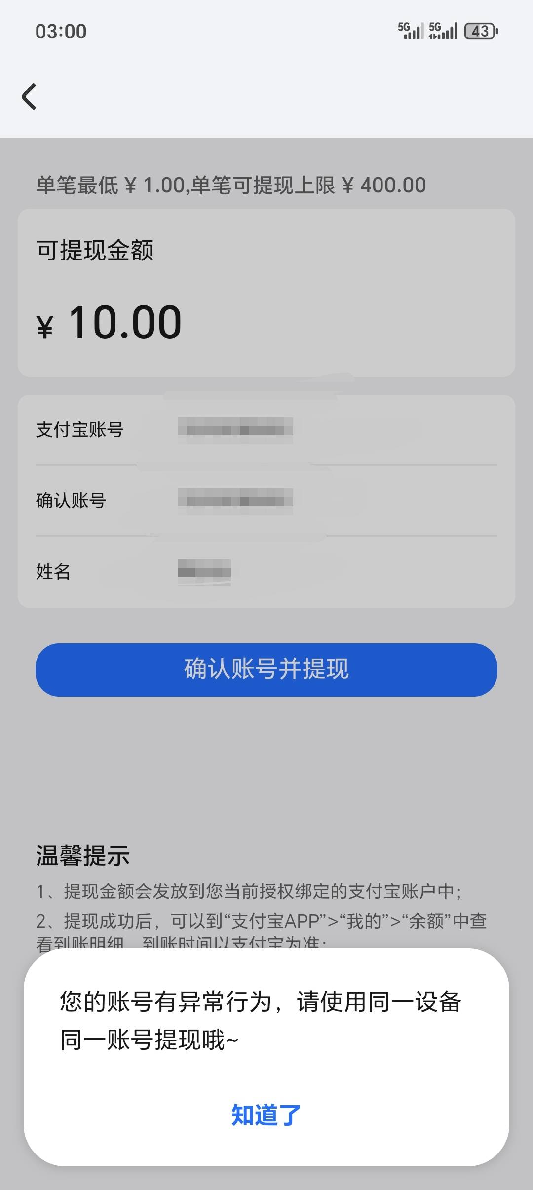 感谢老哥，就是怎么提现不了，刚用另一个号提了五块，这个号换支付宝也没用

79 / 作者:口味王 / 