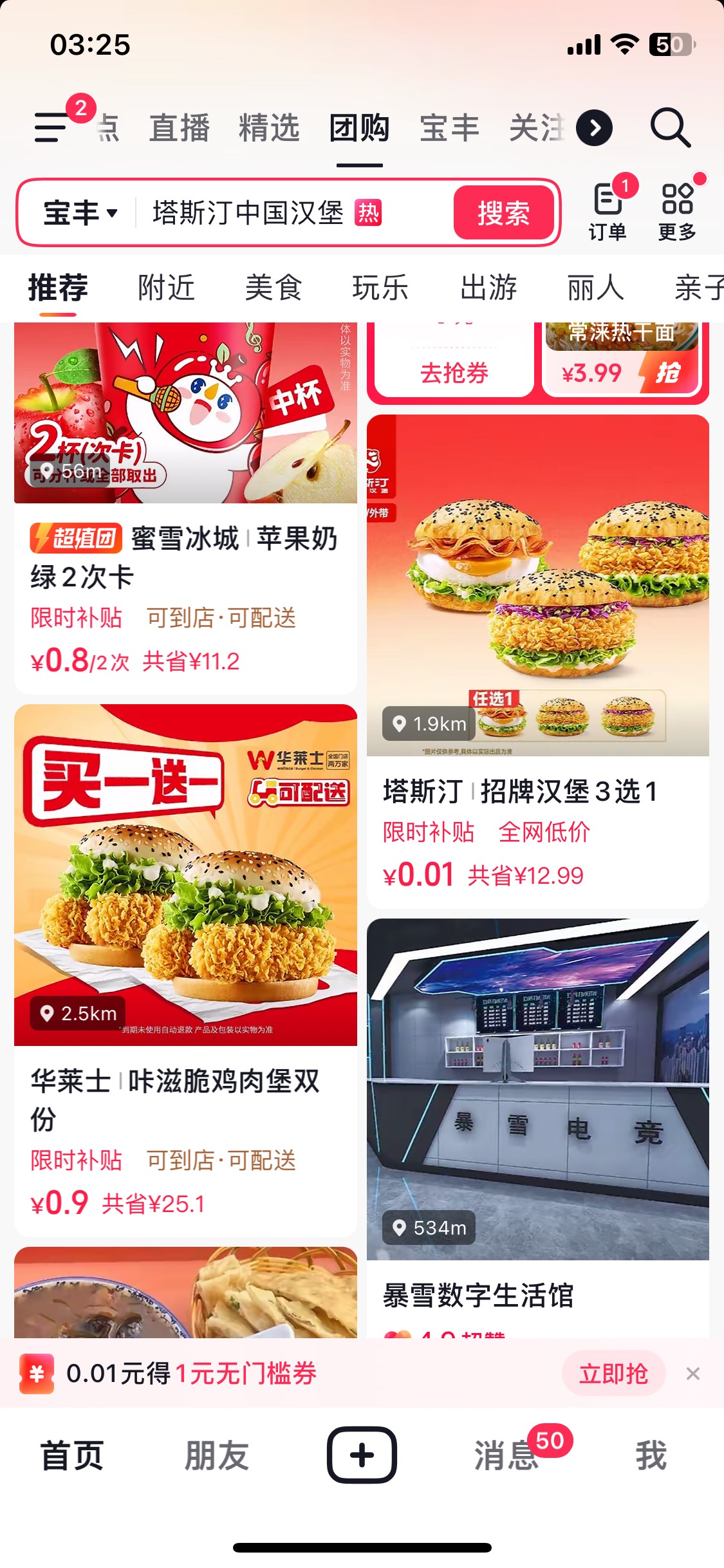 抖音团购蜜雪冰城和华莱士塔斯丁哪个有人要价格高一点 我好几个号都是几毛钱一分钱 多56 / 作者:陌上花开9698 / 