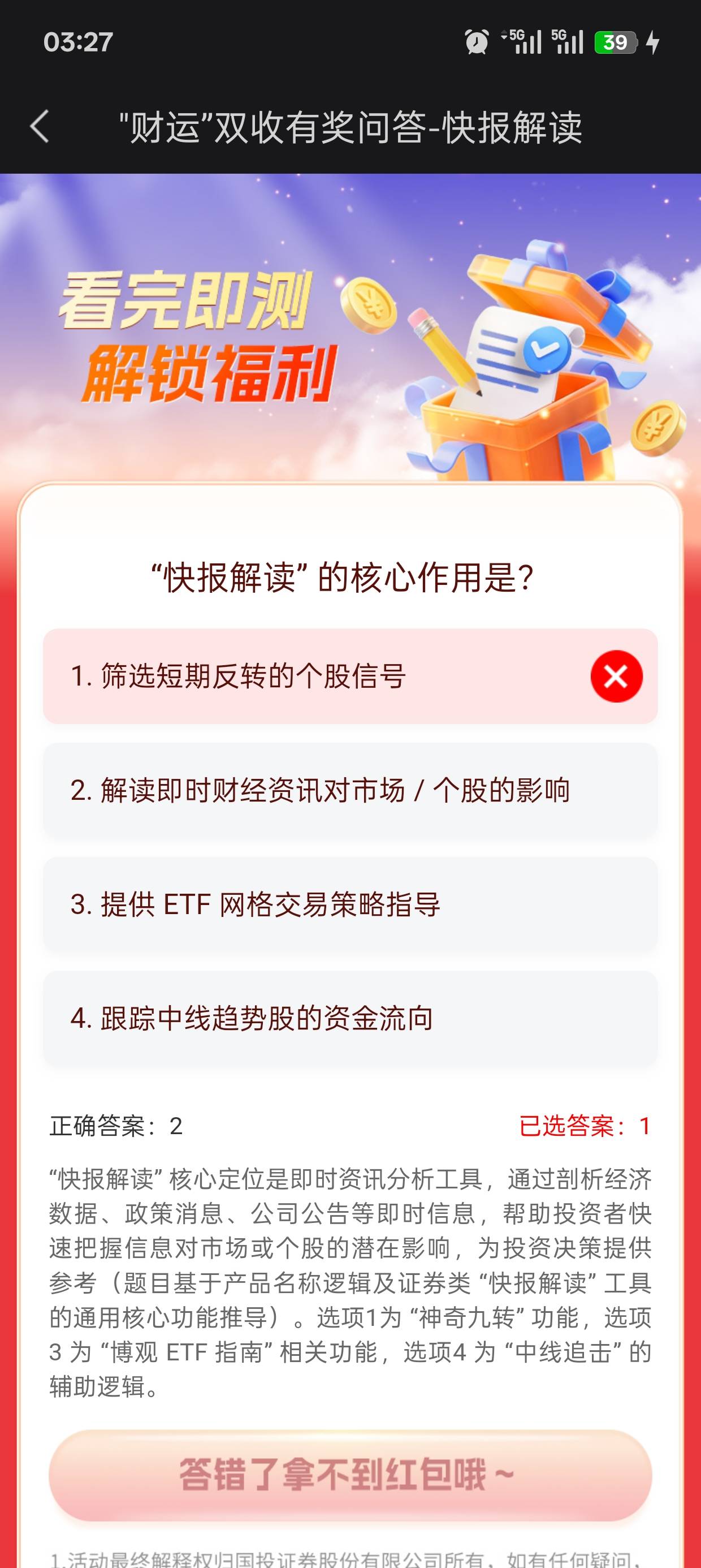 国投只有答一次踢，还答错了，怎么样才能答题，

83 / 作者:你怕秃吗 / 