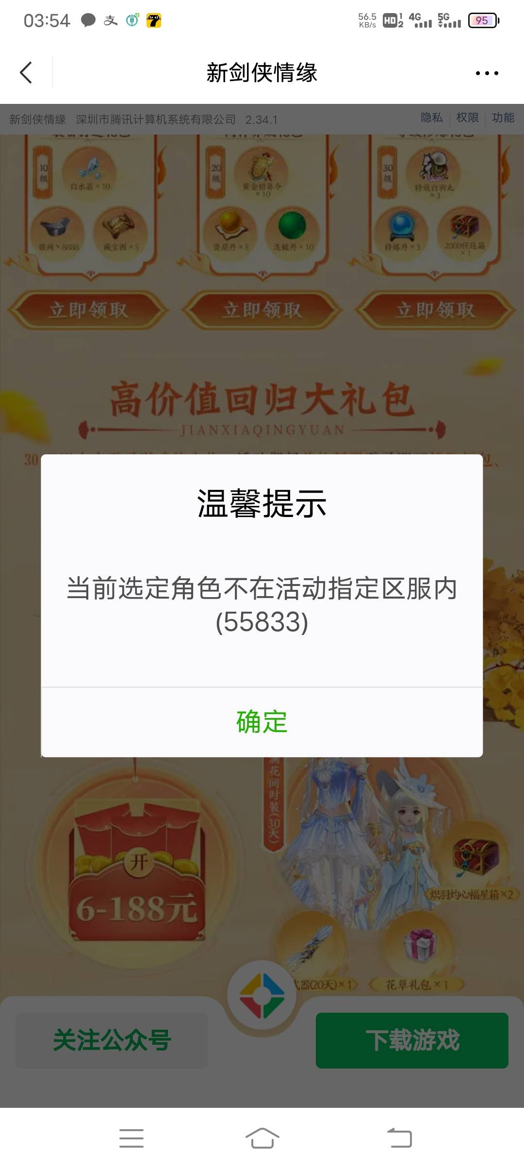 你们到底怎么领两个6的，两个链接，选254区，秒升返回领一个可以领另一个不在指定区，21 / 作者:ρāSoη / 