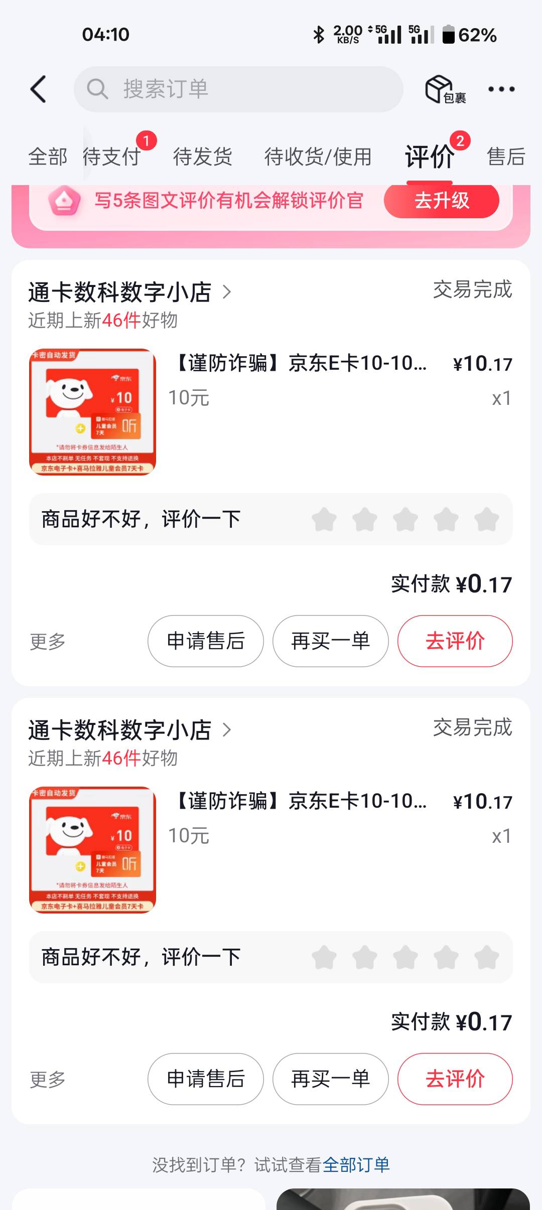 用小号来卡月付，结果送了10元优惠券和月付首单免10。白P19毛

66 / 作者:哈呢 / 