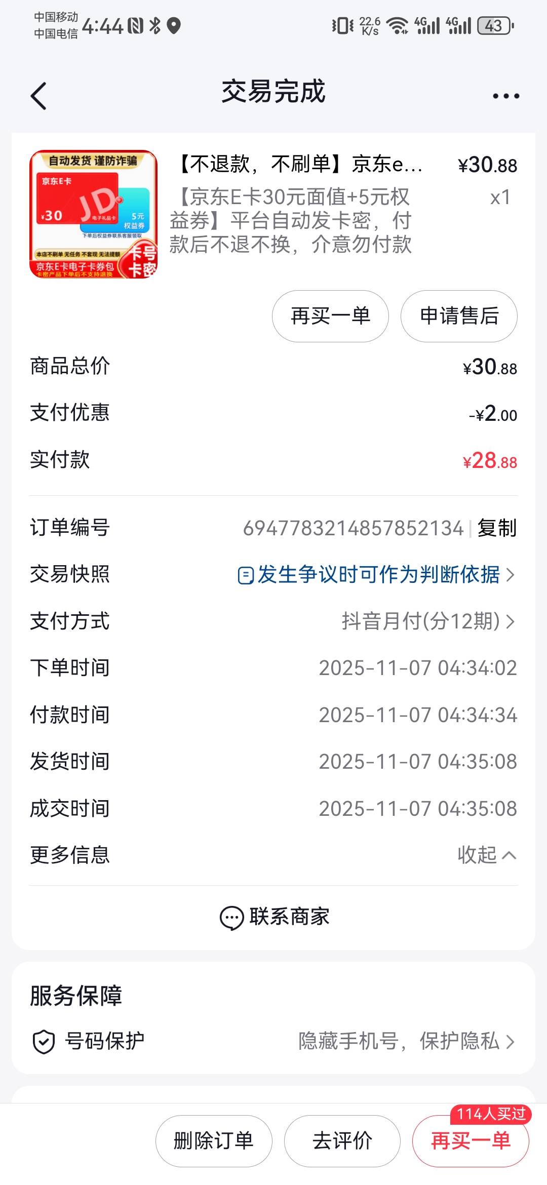我靠，抖音还真能卡，我就随便尝试一下出来了，点了少了，就100额度，剩下70出不来了
38 / 作者:骗子死户口 / 