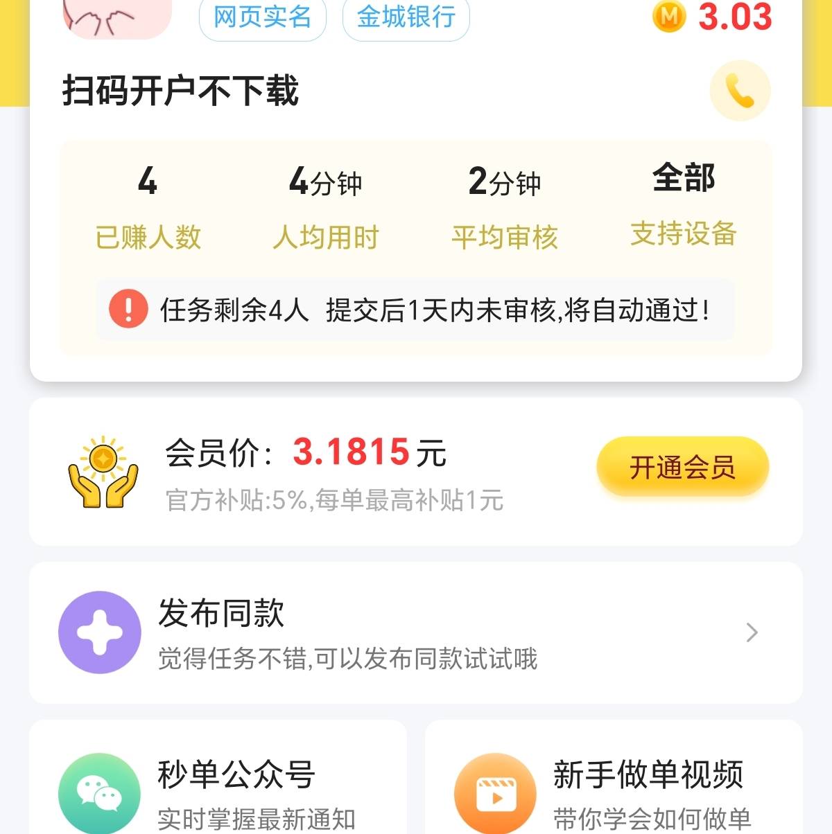 我都是秒审核！希望有真的做单的吧！每次几乎都是秒过


60 / 作者:迈巴赫S680车主 / 