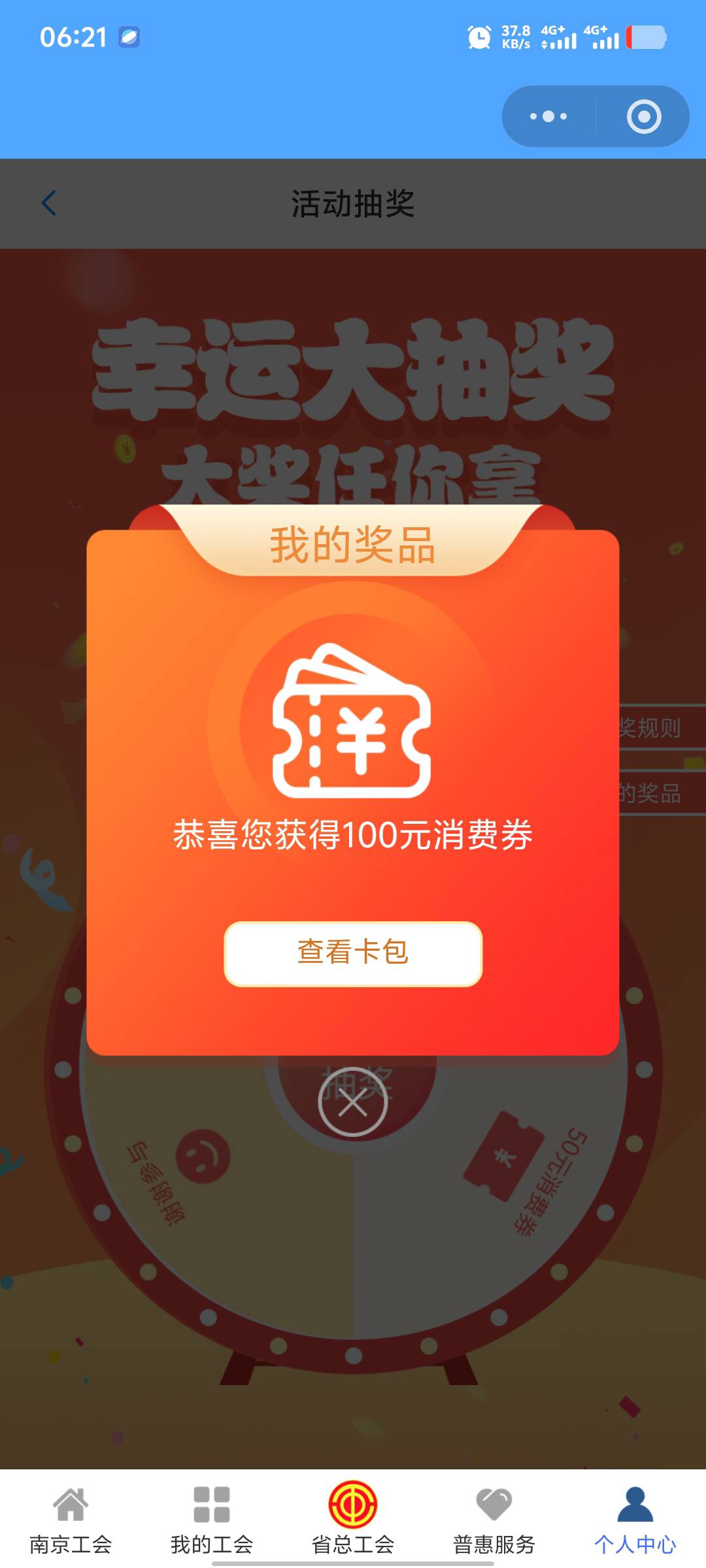 江苏工会，抽了两个月，终于中了，这个是怎么出的？

61 / 作者:年愁今夜未到乡 / 