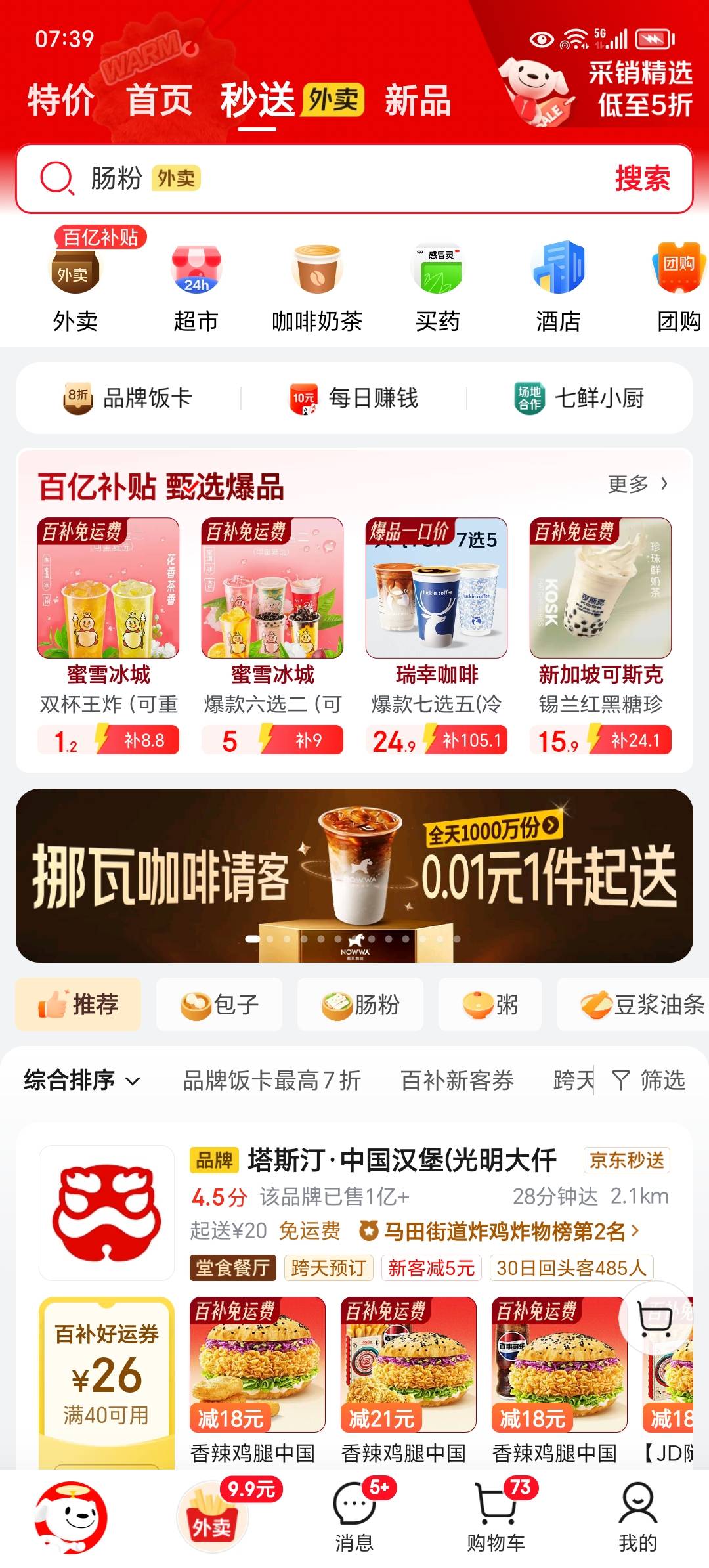 今天众包仔累趴下，京东又疯了


21 / 作者:东莞宵边大神 / 