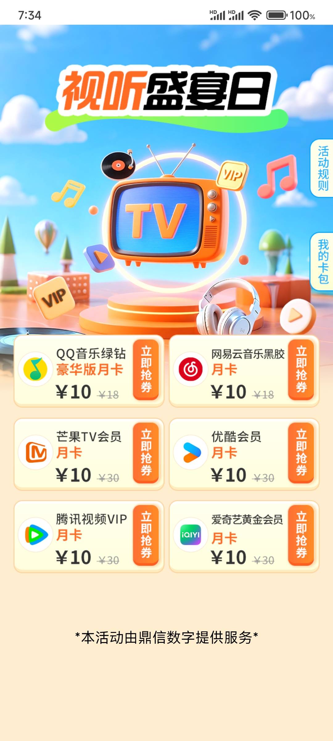 周五
10点邮储北京生活专区本地视听盛宴10元购买影音月卡vip
10点深工小程序4折购-积92 / 作者:雾隐听雷 / 