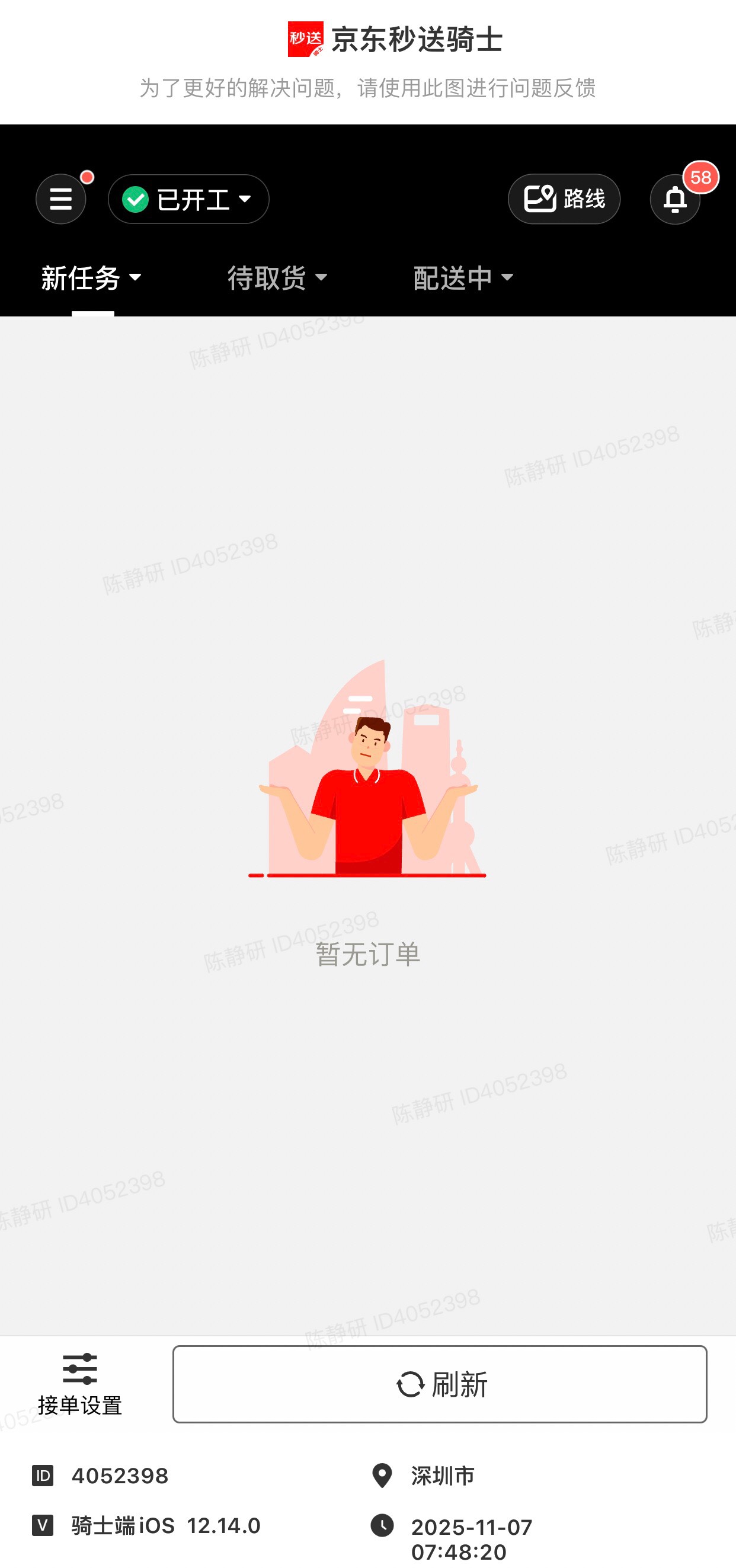 今天众包仔累趴下，京东又疯了


9 / 作者:卡农第一长度 / 