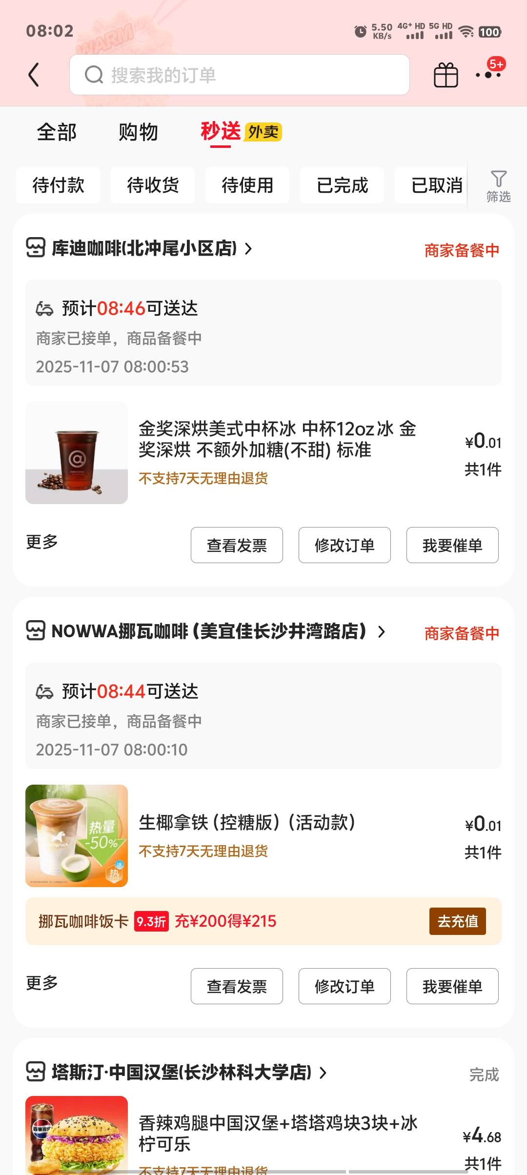 京东外卖速冲

14 / 作者:卡农第一美 / 