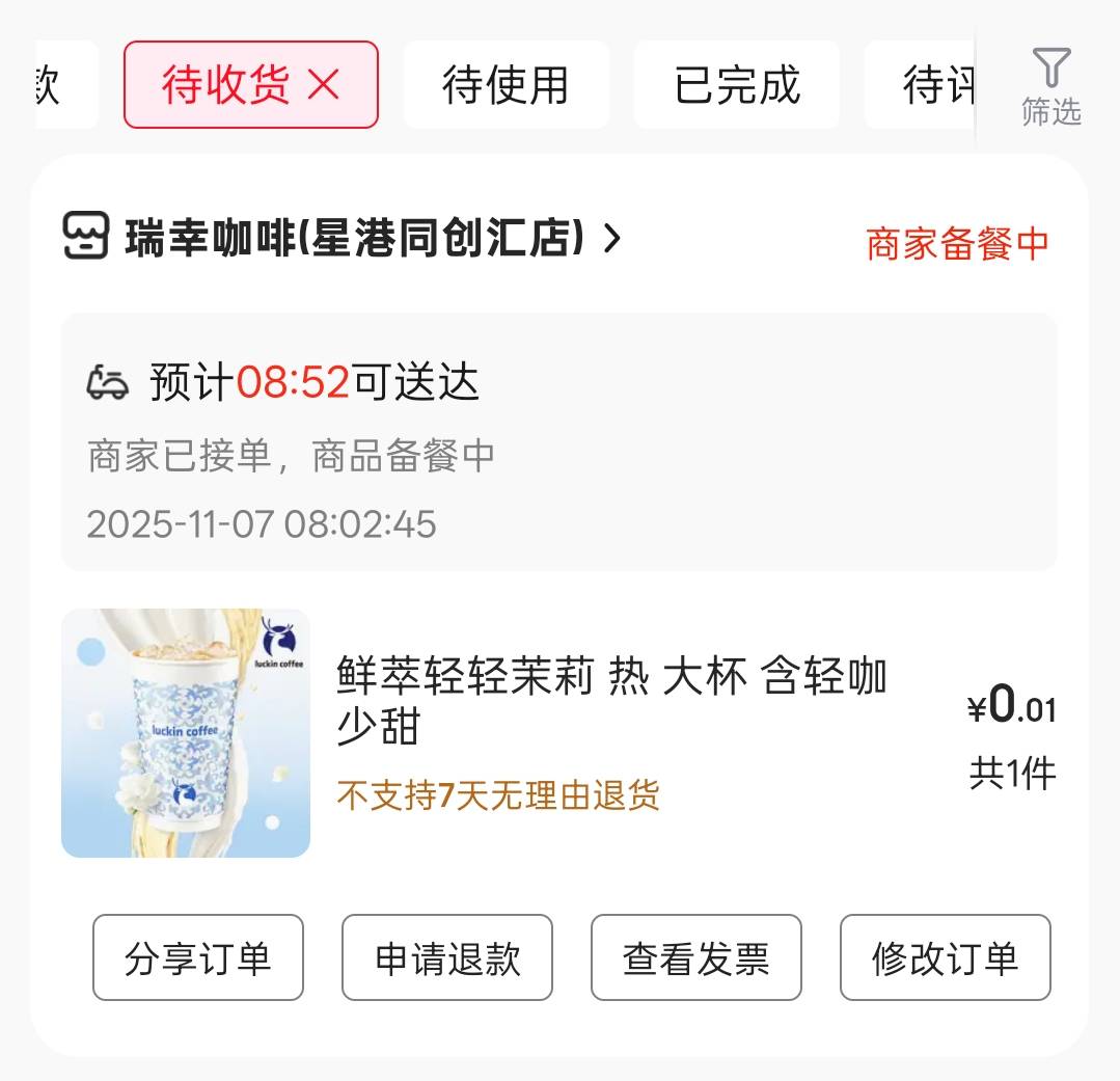 饿醒了，刚赶上点杯挂壁瑞幸，有毛吗

80 / 作者:尛•牛•氓 / 