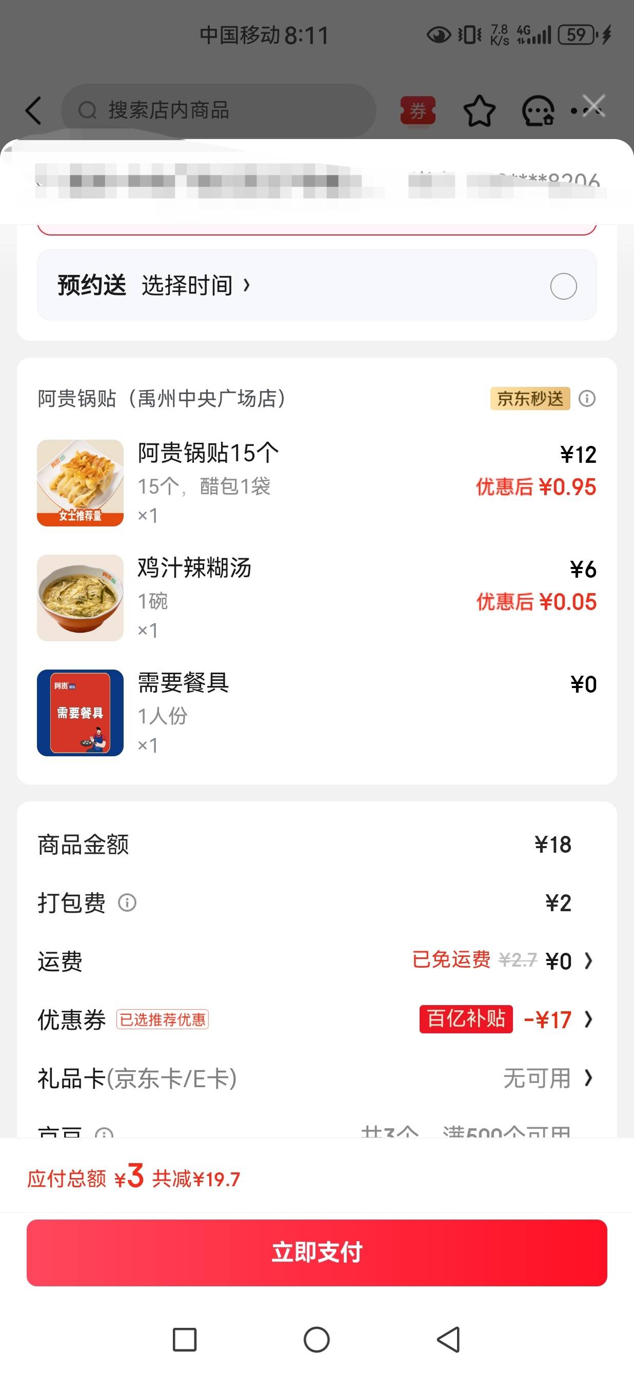 东子太有排面了，三块钱早餐爽吃

57 / 作者:发给哈哈 / 