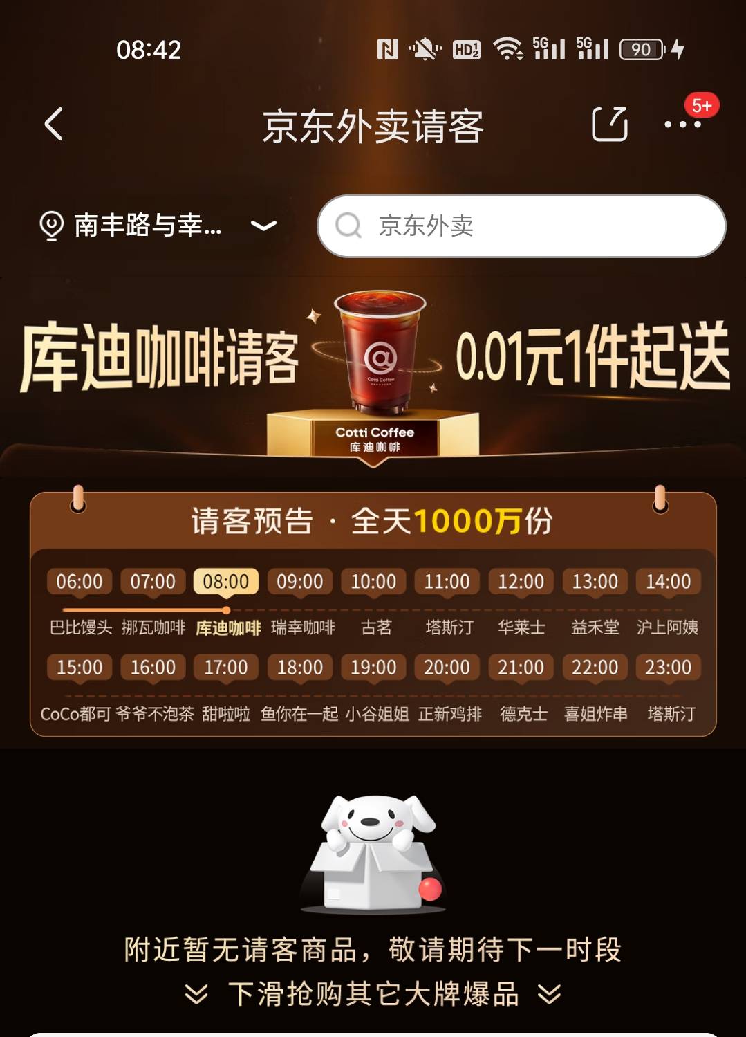 七点的0.01没有，卡点八点去也是这样的。我的是假京东

32 / 作者:小小卡妖呃 / 