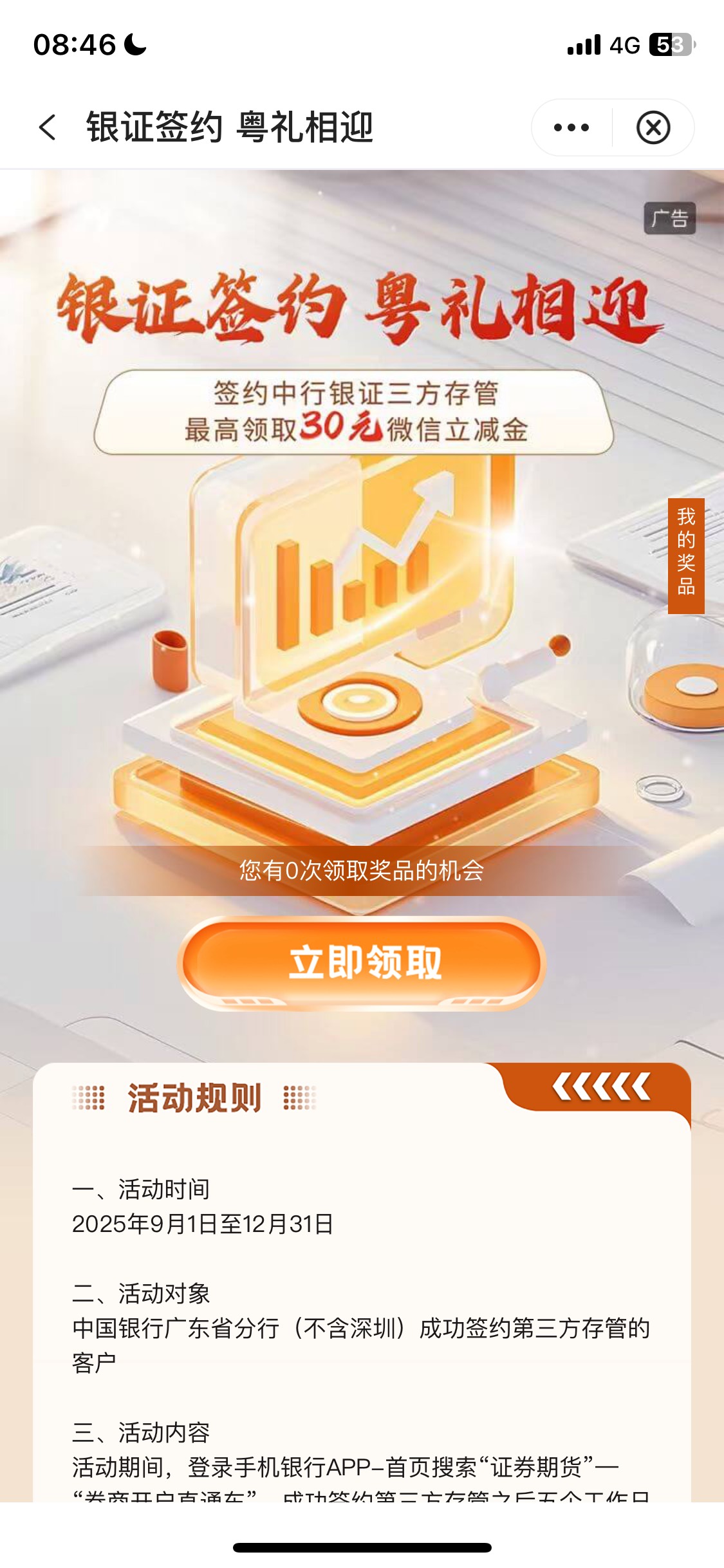 中行东莞这个存管好神奇，本来是为了完成深圳的20，这个也完成了两次

88 / 作者:我的世界末日 / 