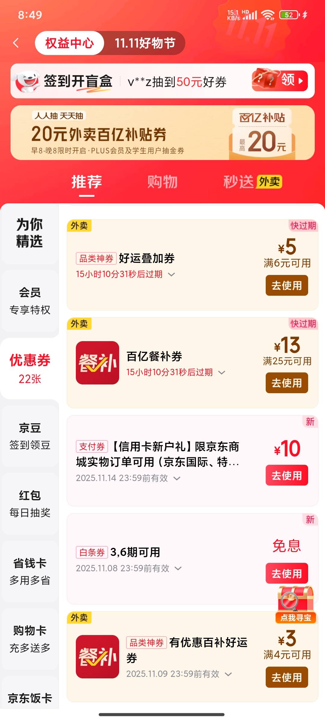 刚刚点完外卖看到京东商城钱包有个申请信用卡就送10无门槛支付券 申请了没送 在点进去7 / 作者:星辰大海you / 