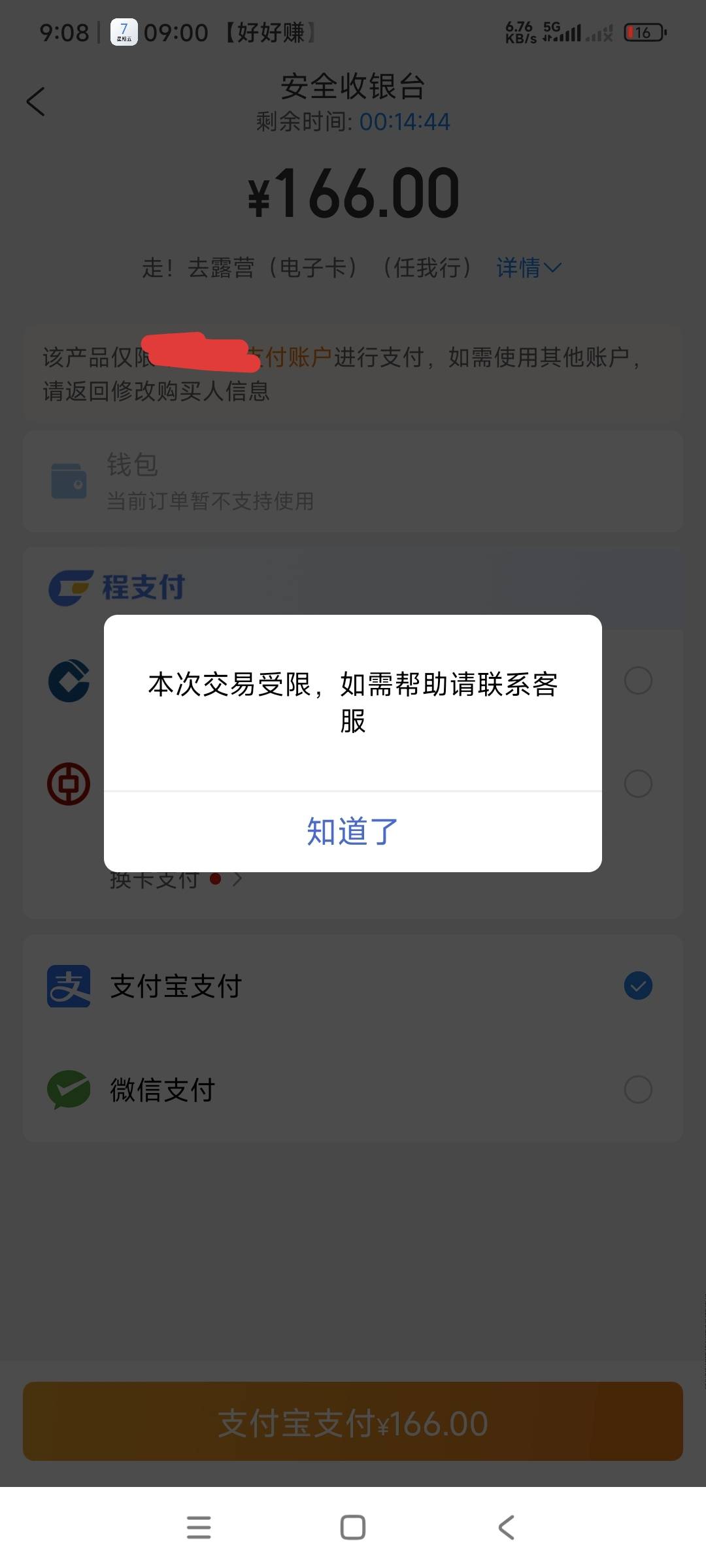 几个号携程买礼品卡用支付宝、微信永远这样，是不是以前玩退票清算的，找客服能解吗？76 / 作者:心太小号 / 