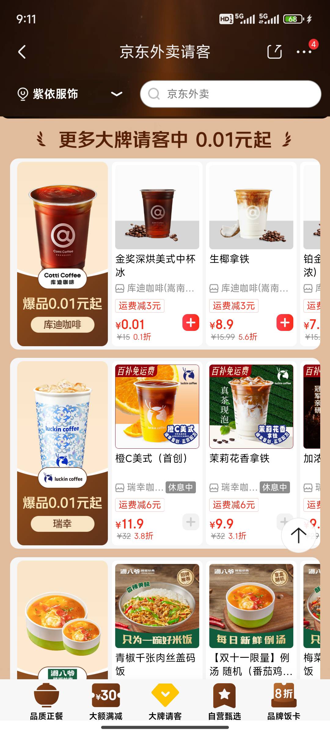 瑞幸都干下线了  

69 / 作者:八十万禁片教头 / 