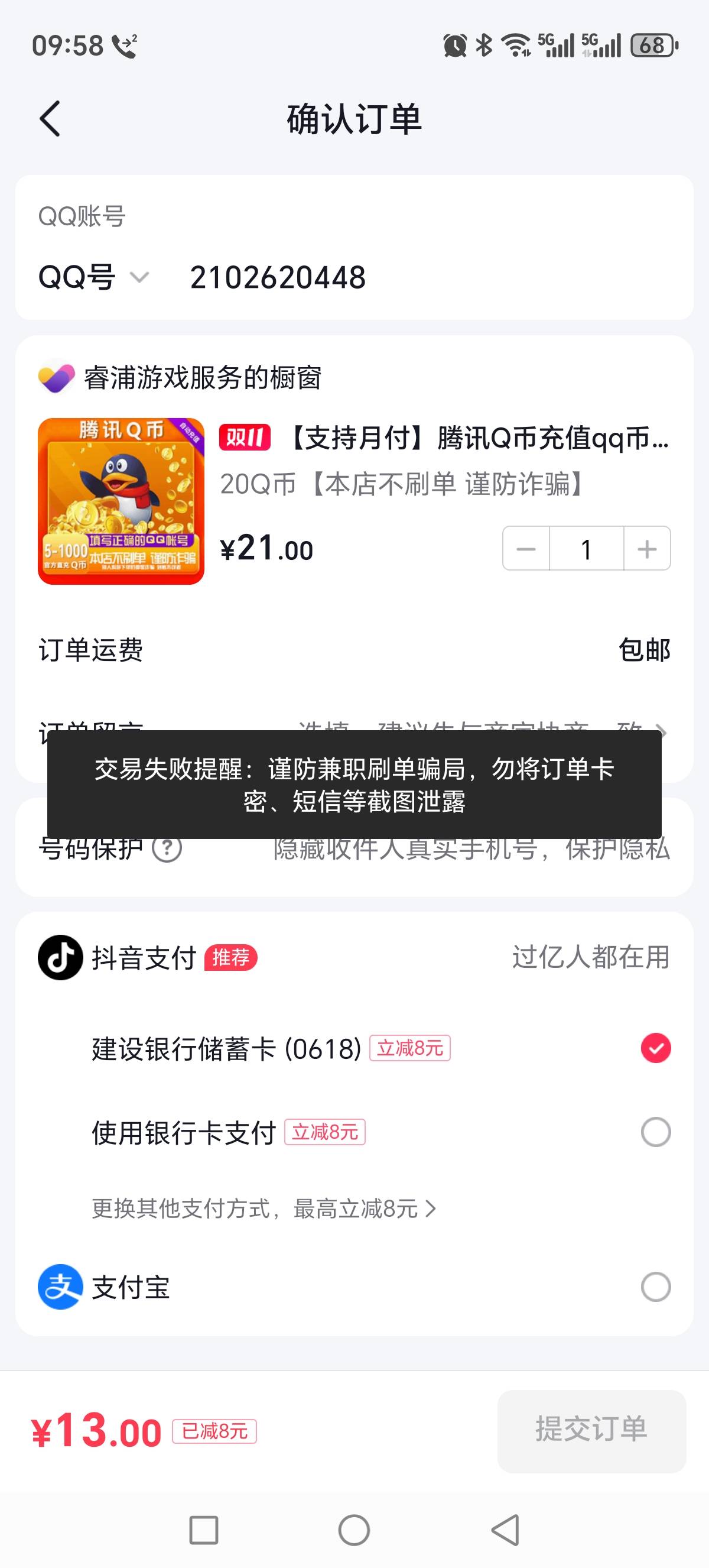 祝你好运，全是骗子


53 / 作者:建湖大黑户 / 