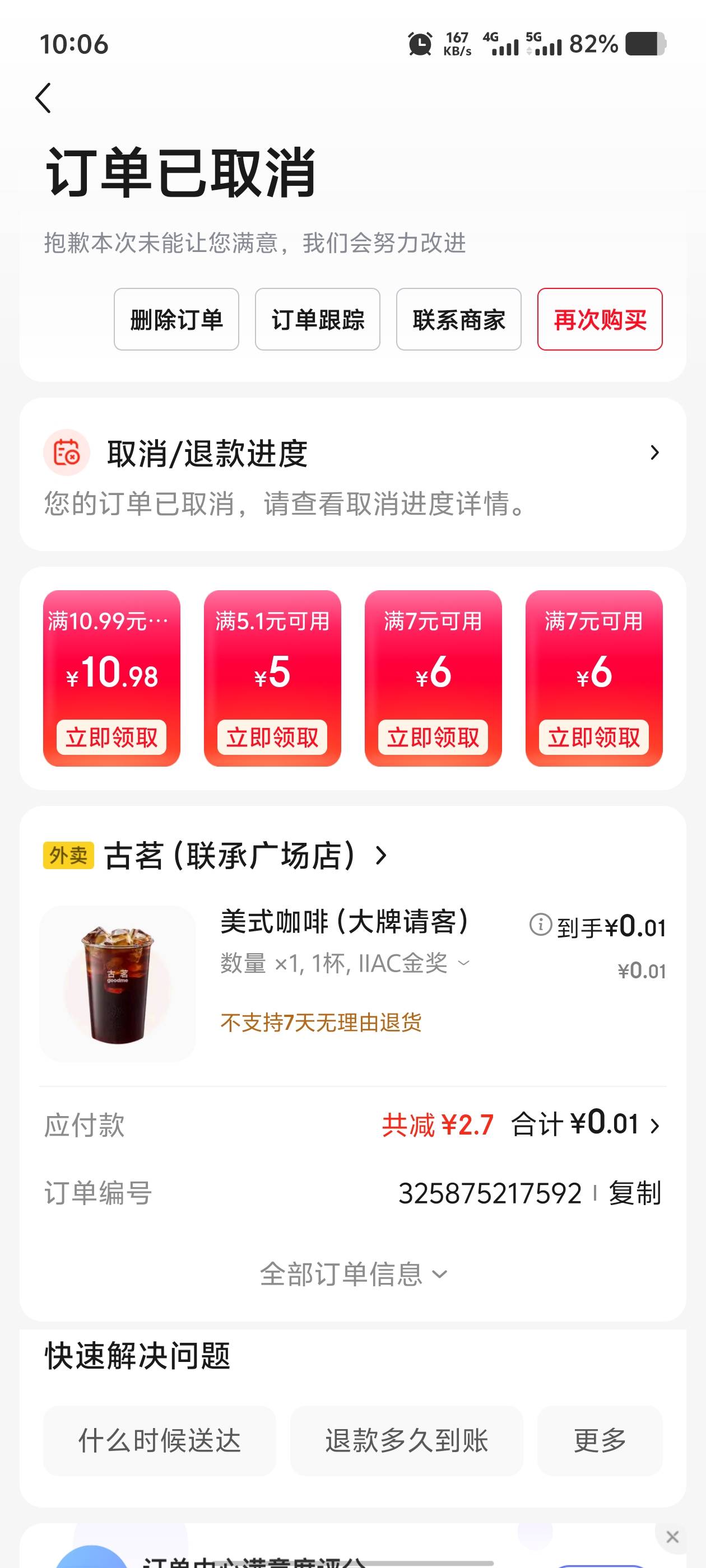 东子啥情况？  这是拉黑了吗下单就自动退了

0 / 作者:乌梅子 / 