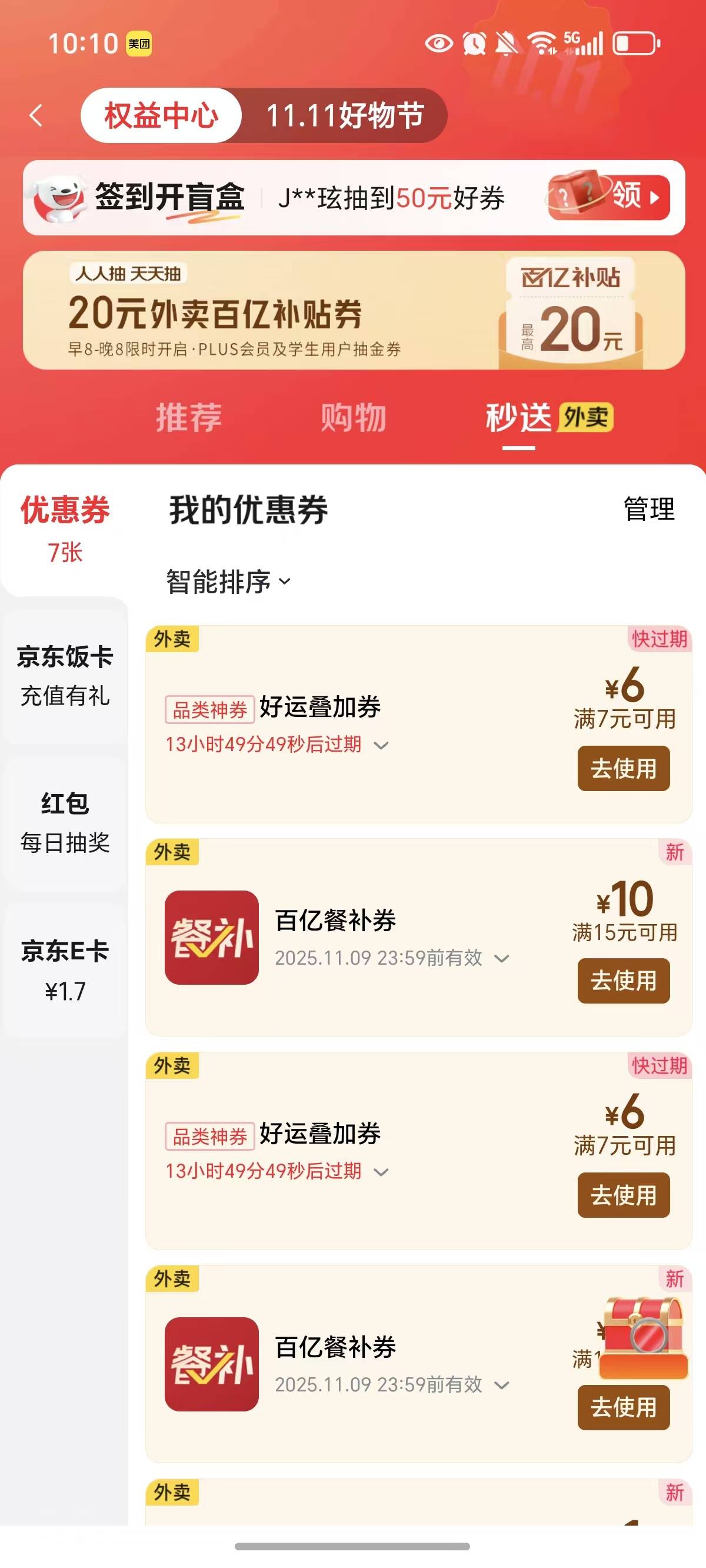 京东今天叠加券是满7-6，妥妥的免费餐啊 老哥们好像没啥动静

7 / 作者:鹅鹅鹅鹅的神 / 