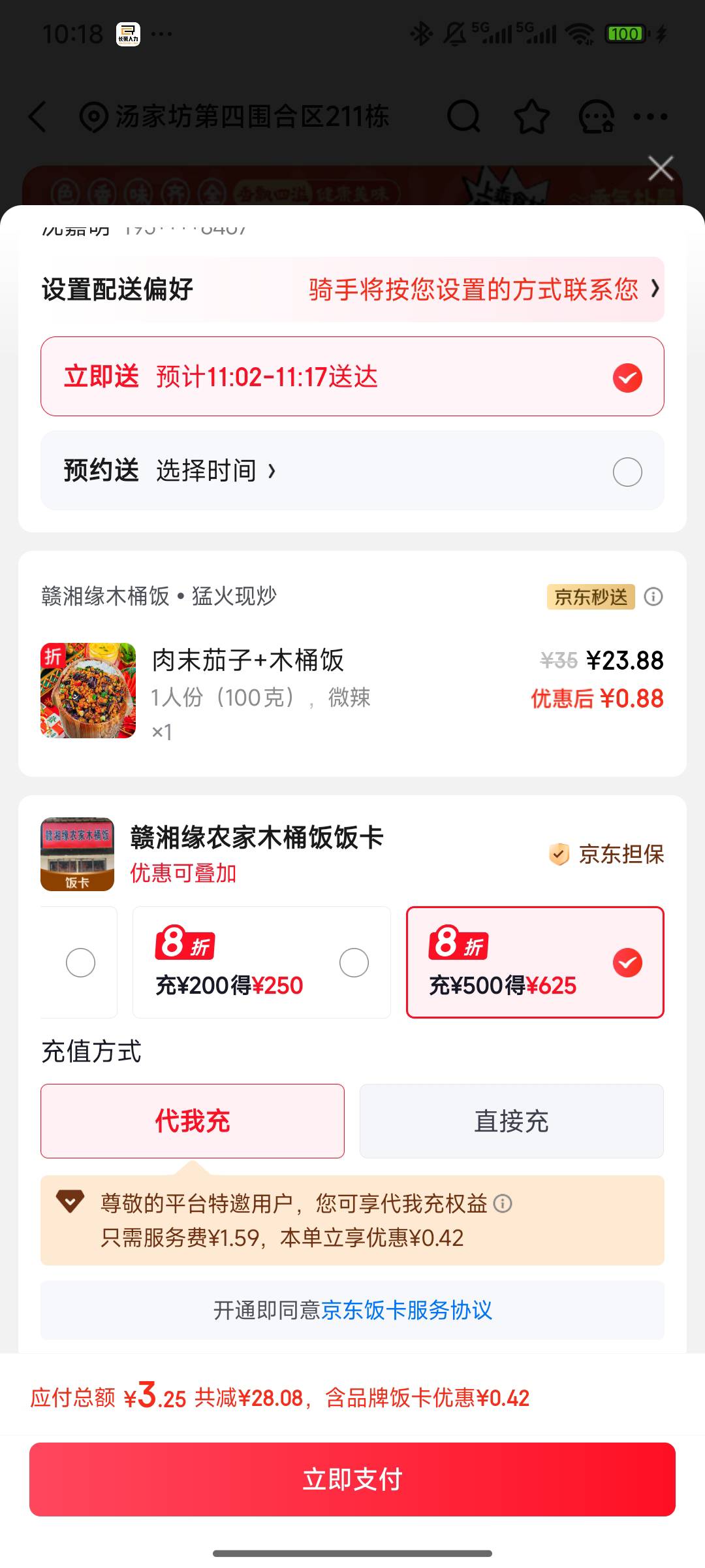东哥给饭卡的免费充值？有人开了？

87 / 作者:大吉吧哥 / 