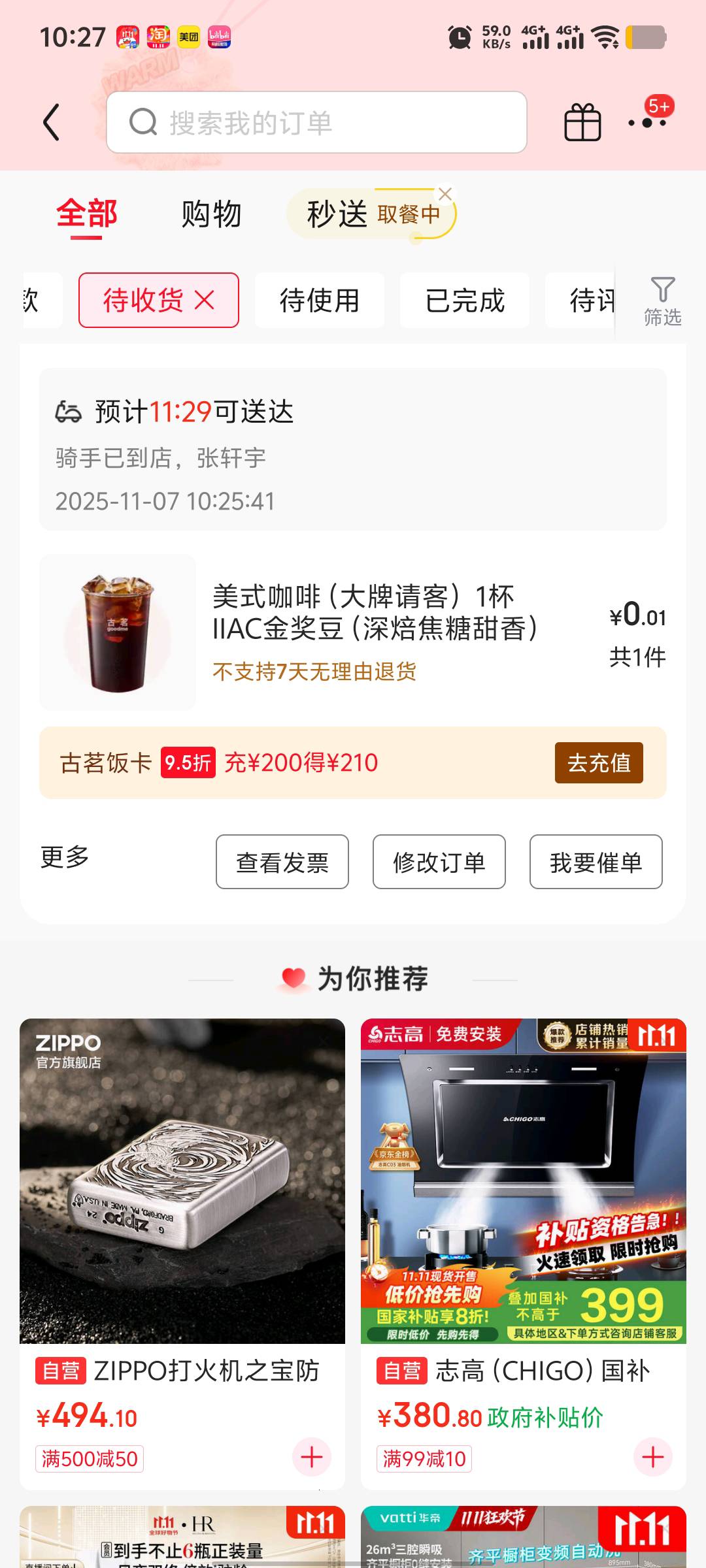 京东到底什么毛啊，急死我了，就这个1分钱的咖啡吗？

99 / 作者:年愁今夜未到乡 / 