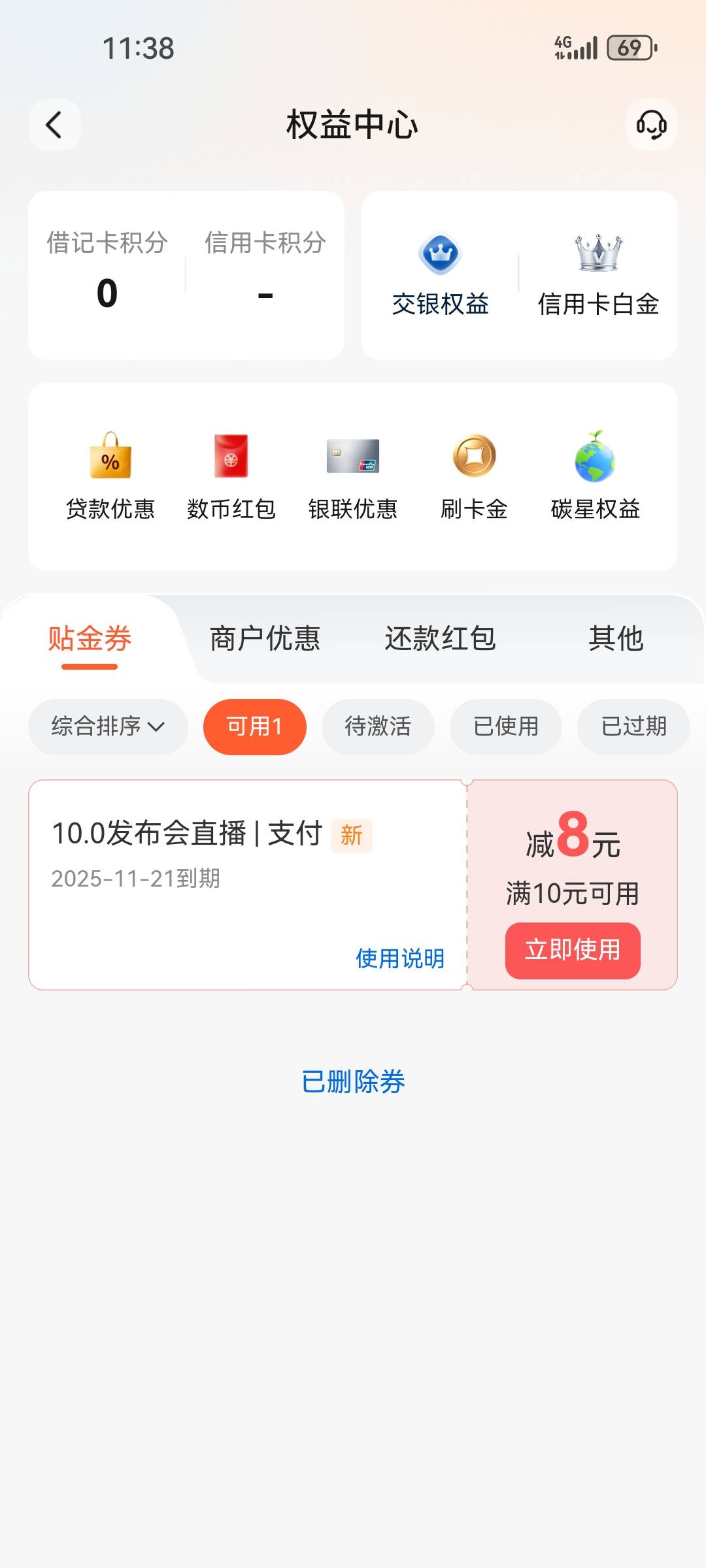 交行直播红包雨蚊子肉，比大转盘多一点

27 / 作者:小目标。 / 