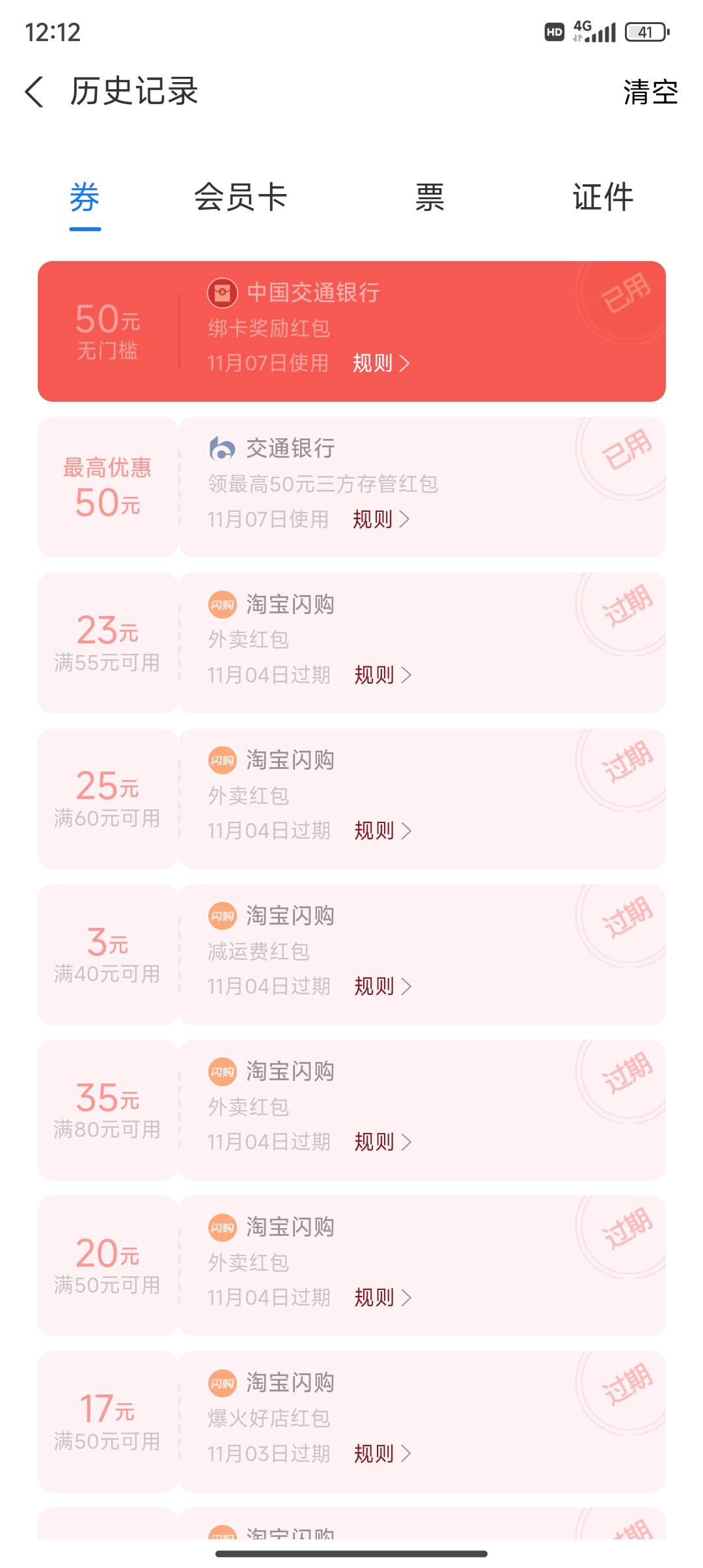 支付宝交行卡开通股票账户给50红包  明天晒一下股票还能得38块支付红包


81 / 作者:撸到手软八 / 