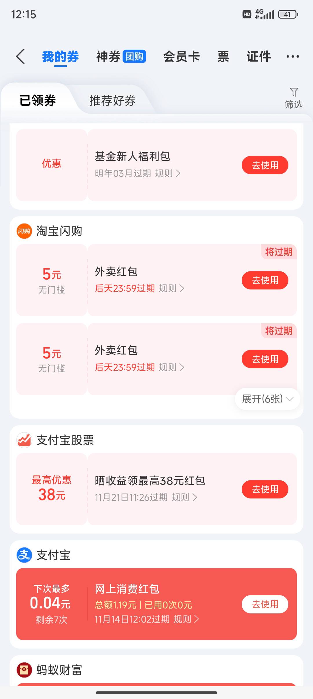 支付宝交行卡开通股票账户给50红包  明天晒一下股票还能得38块支付红包


74 / 作者:撸到手软八 / 