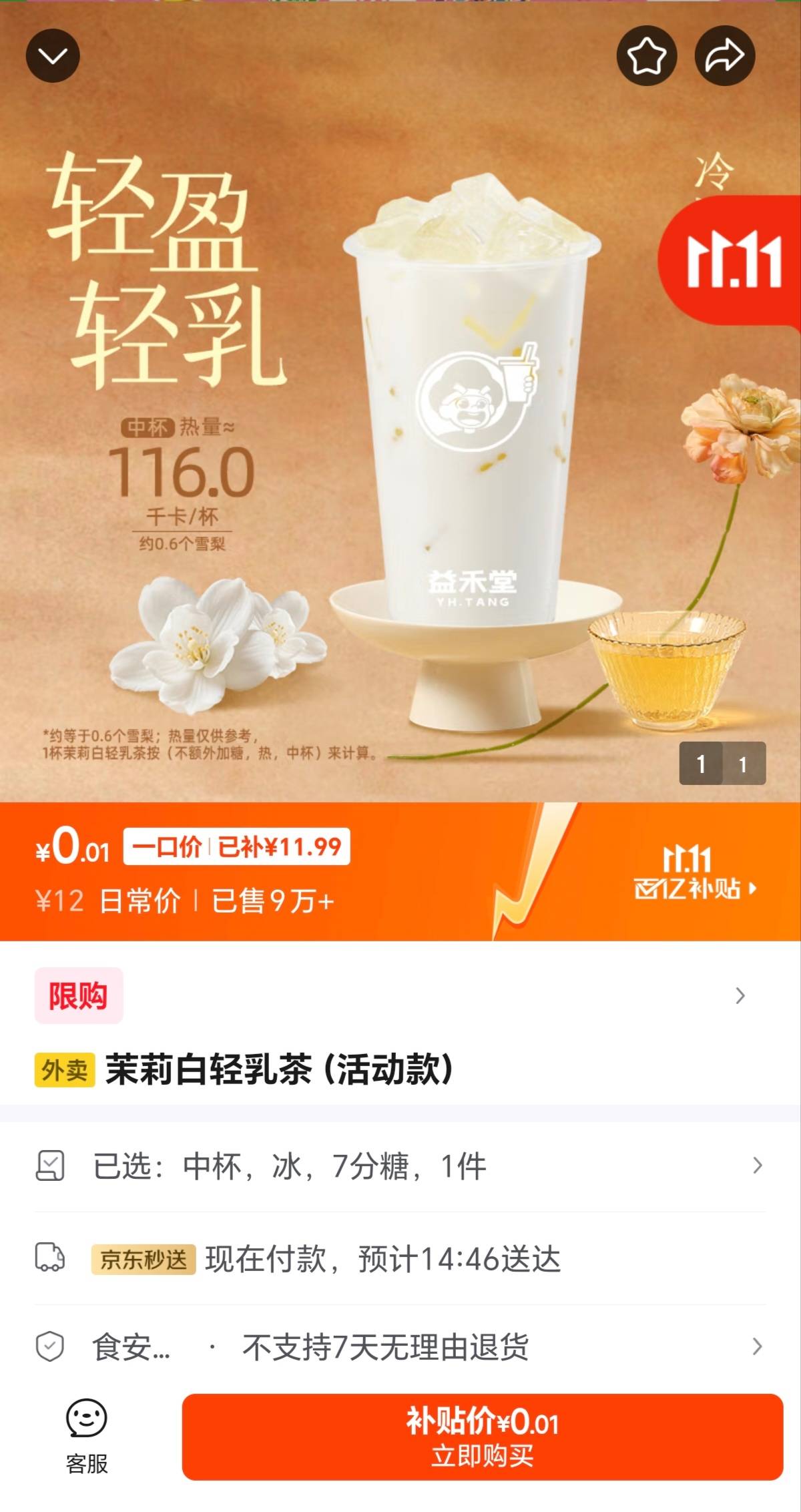 京东抢到0.01的可以在订单里再次购买，还是0.01，老哥们薅起来

3 / 作者:新年快乐111 / 