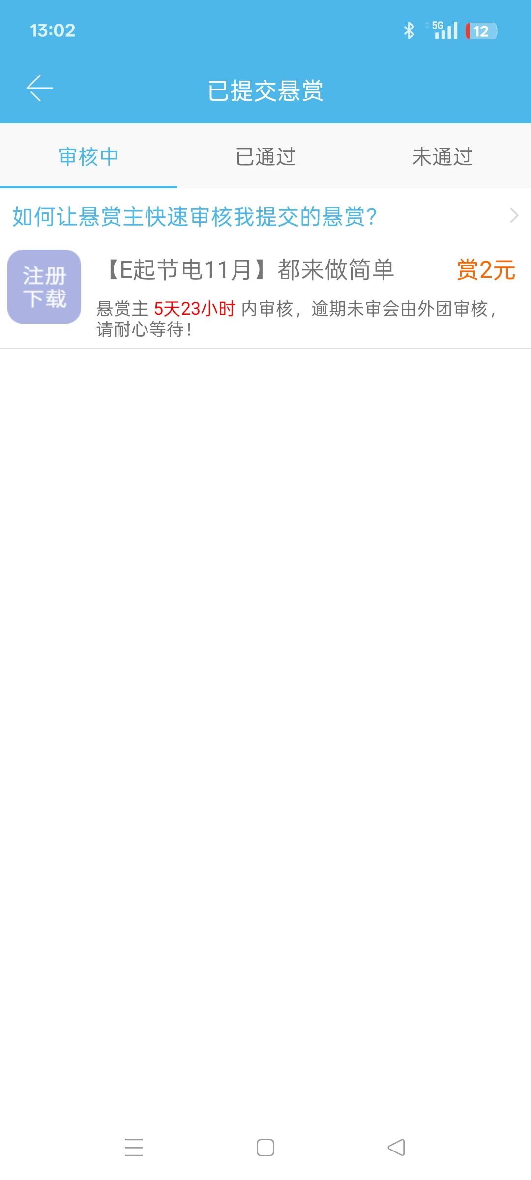 网上国网两个活动可以申请 
1.更新了 悬赏平台报名可以申请两块
2.看看以前做悬赏的有8 / 作者:林小杜的 / 