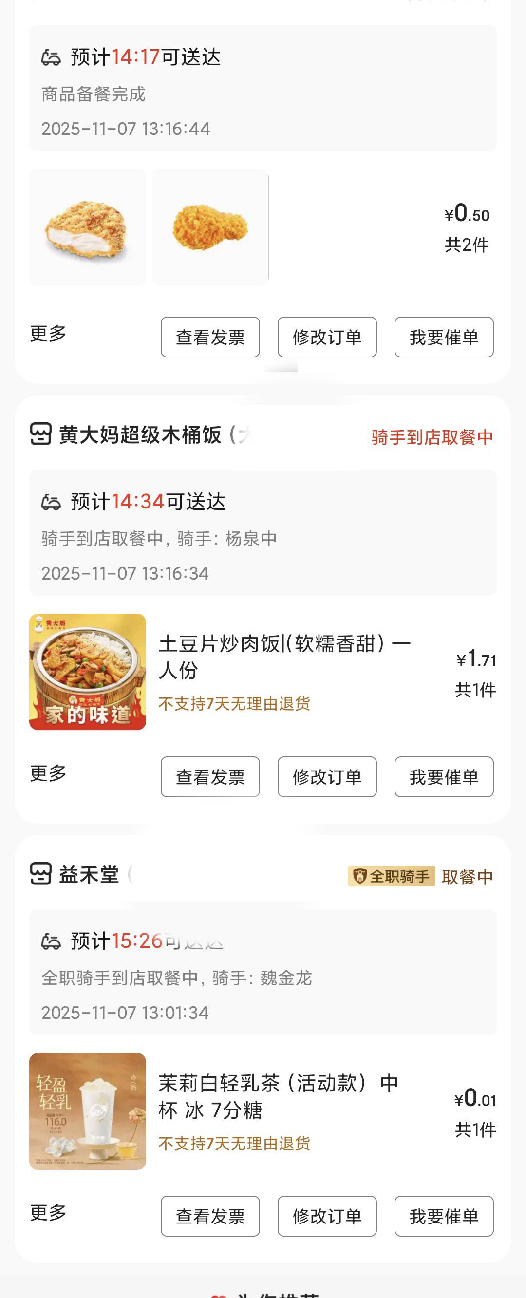 今天京东外卖，怎么这么牛b

4 / 作者:每一段路丶 / 