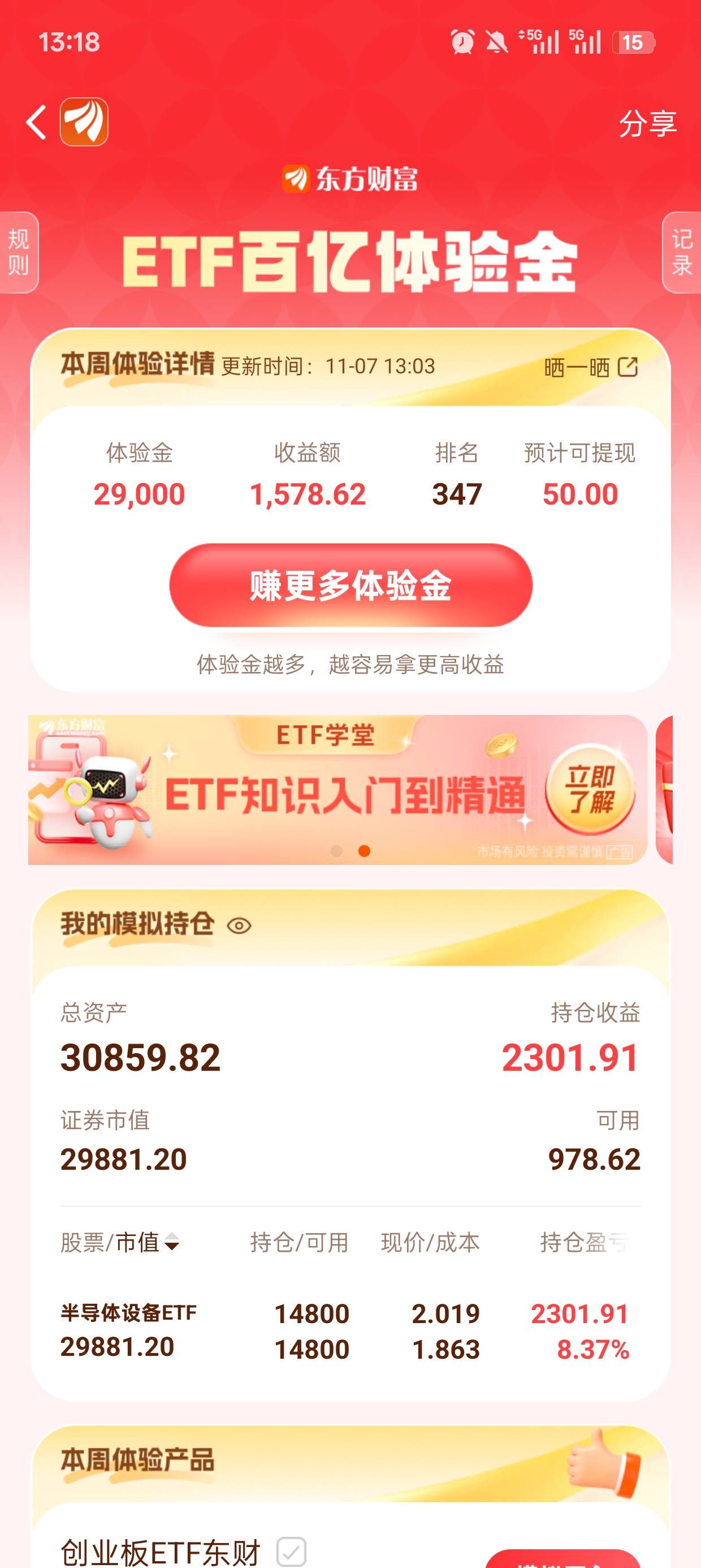 东方财富，开始名次越来越低了，别点了啊，在掉就吃不上肉了

11 / 作者:你怕秃吗 / 