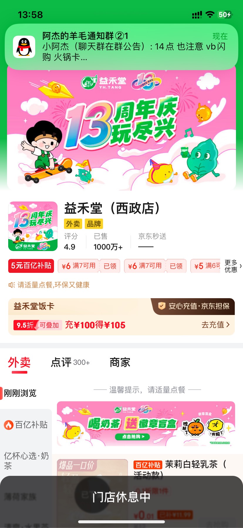 门店直接关门了 

83 / 作者:今天作业没毕业 / 