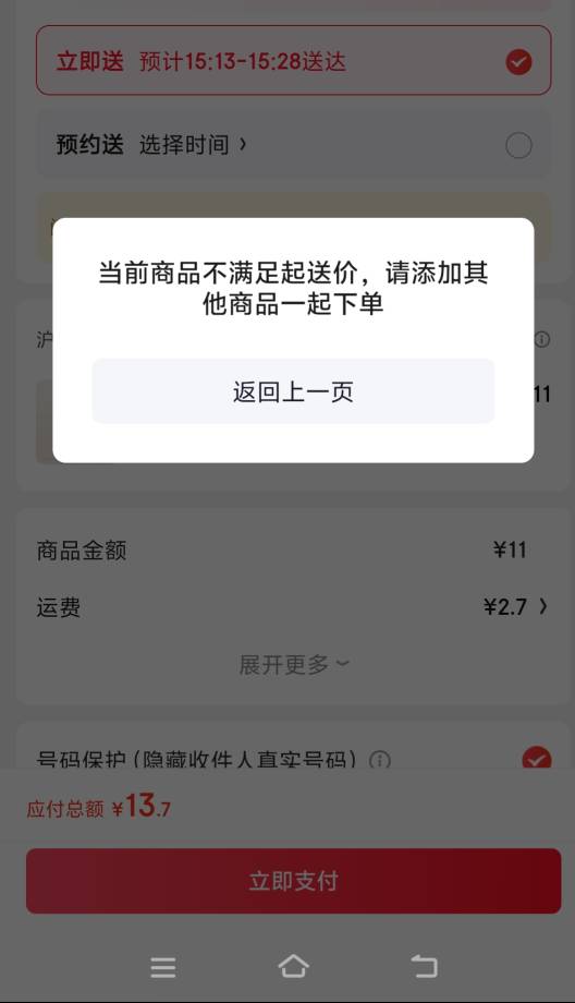不是0.01吗   低于起送价还买不了是吧？

84 / 作者:夏天001 / 