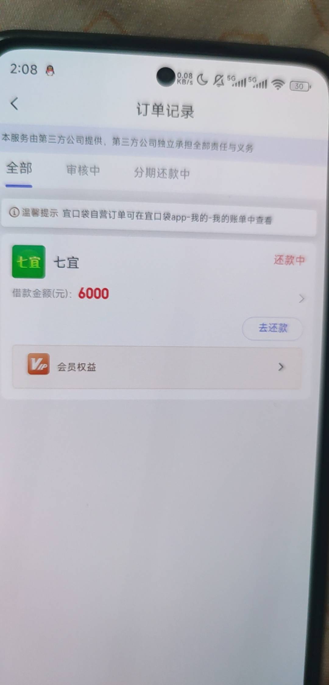 宜口袋七宜下款6000，接上贴，晚上八点多点出来的额度，然后申请过一个小时首页变成了49 / 作者:破产真的太难了 / 