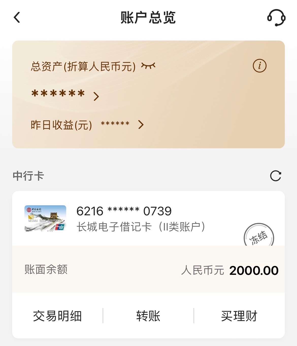 老哥们 刚才微信提了一笔到中行卡 然后冻结了 这个是自动解还是得去柜台？


82 / 作者:小旋风ovo / 