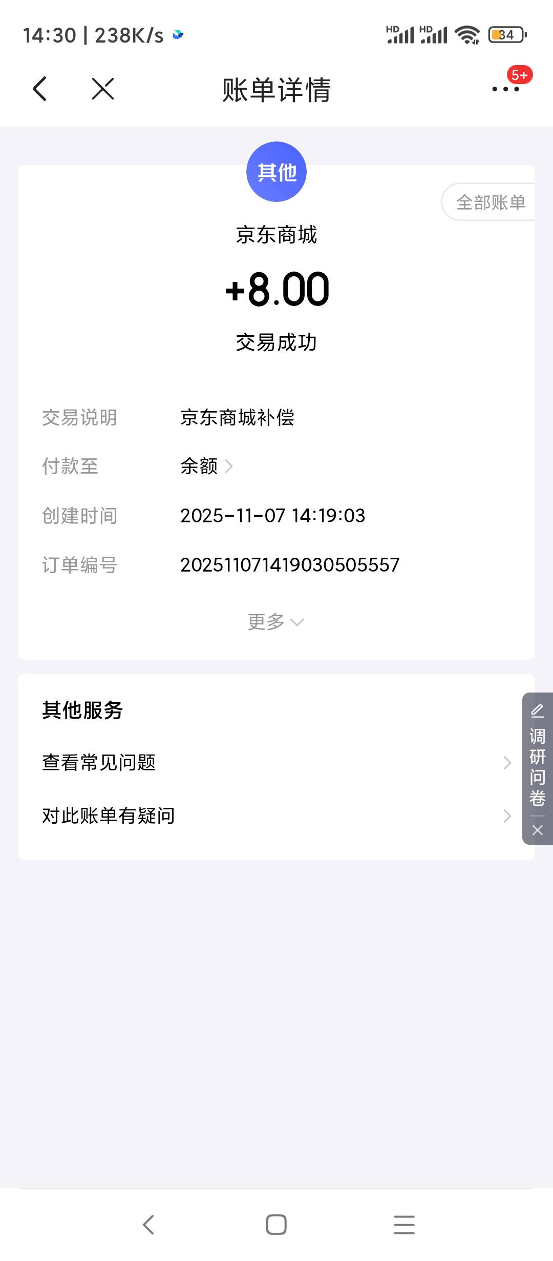 京东外卖黄大妈玩不起不配送，找客服退款补偿8元

32 / 作者:每一段路丶 / 